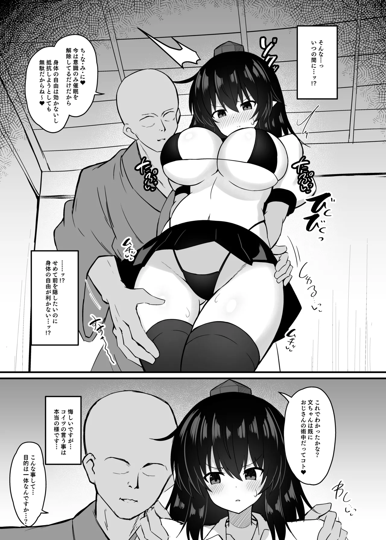 鴉天狗催眠に堕ちる。 Page.6