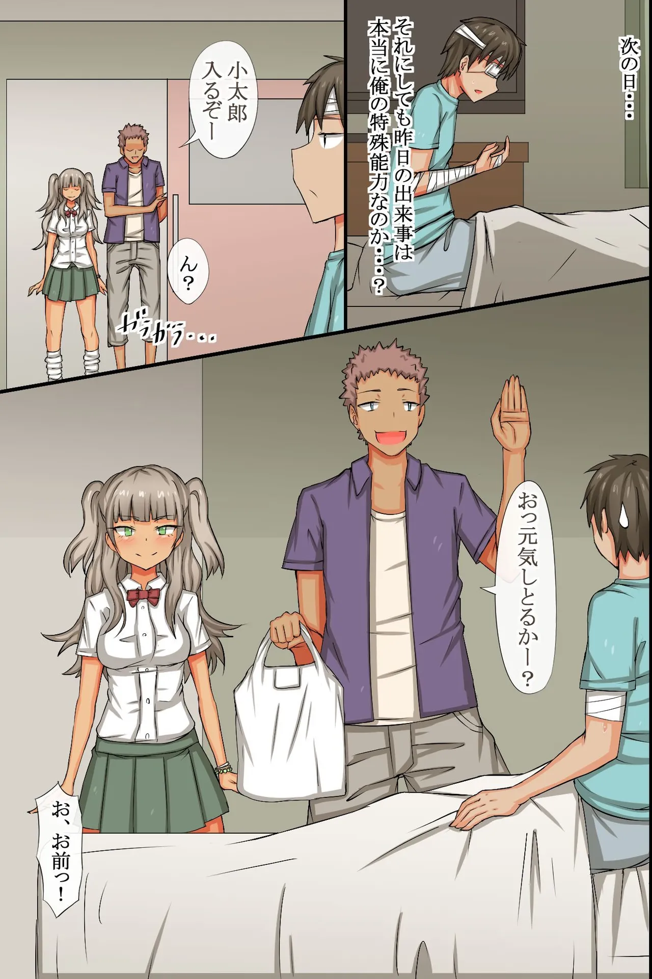 毎日パコパコ!催眠ハメまくり入院性活 Page.18