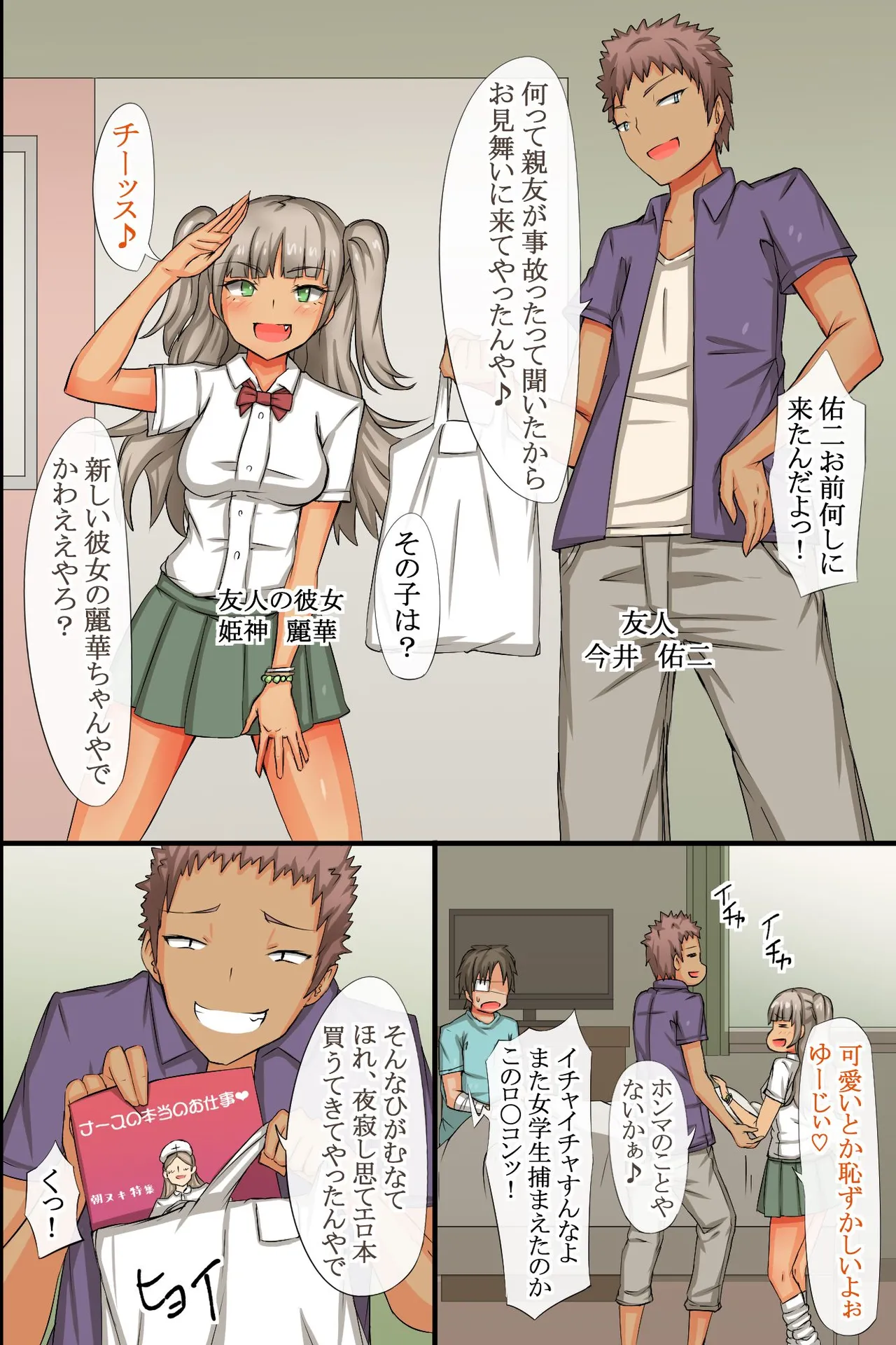 毎日パコパコ!催眠ハメまくり入院性活 Page.19