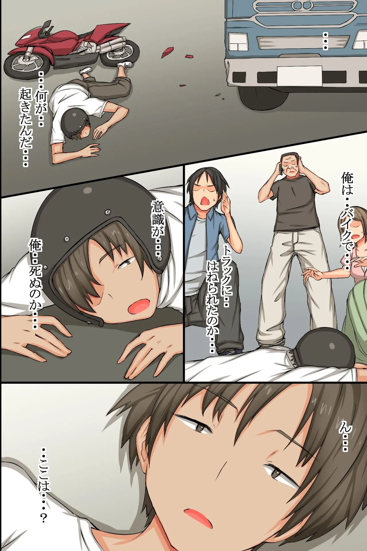 毎日パコパコ!催眠ハメまくり入院性活 Page.3