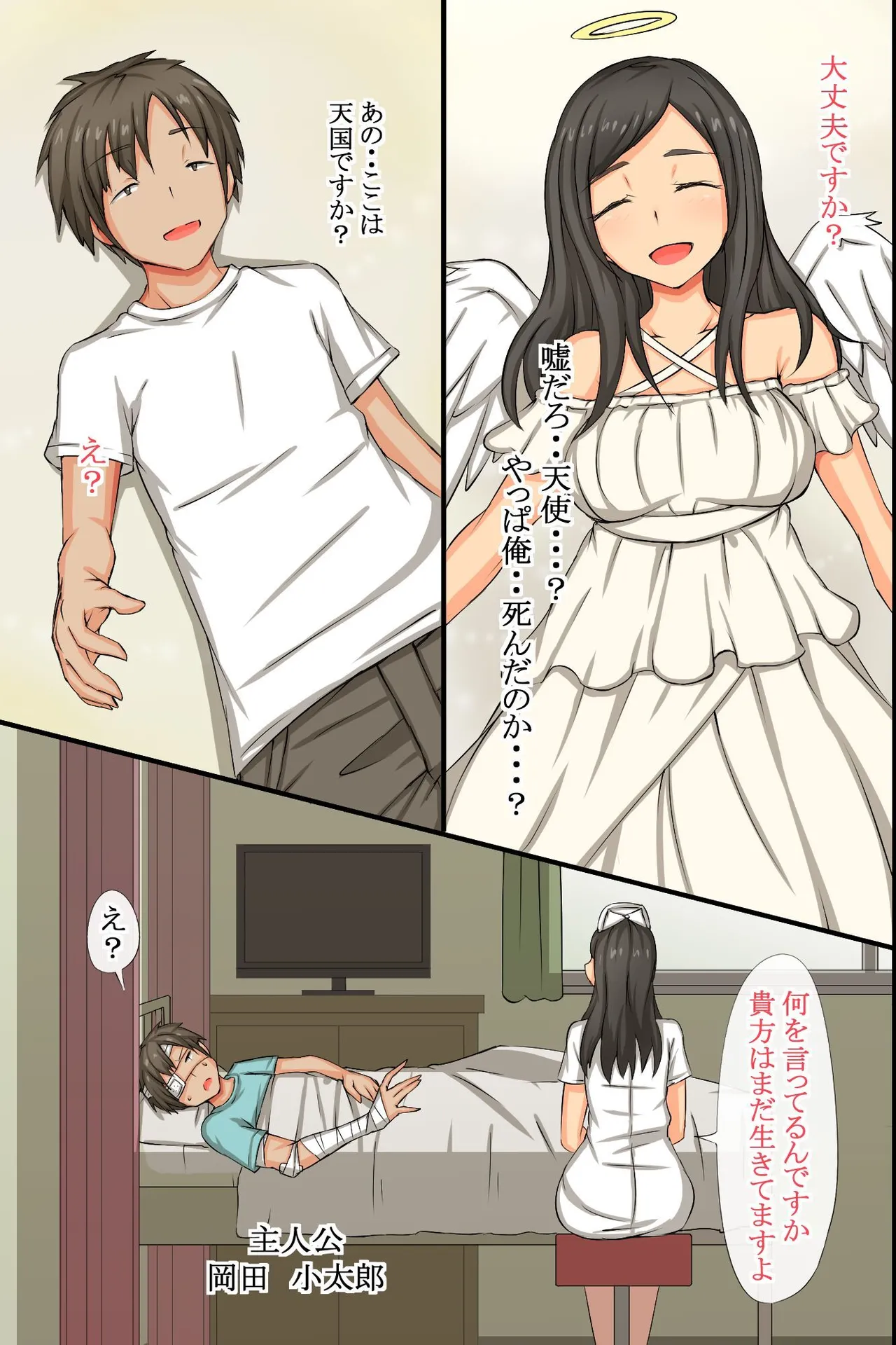 毎日パコパコ!催眠ハメまくり入院性活 Page.4