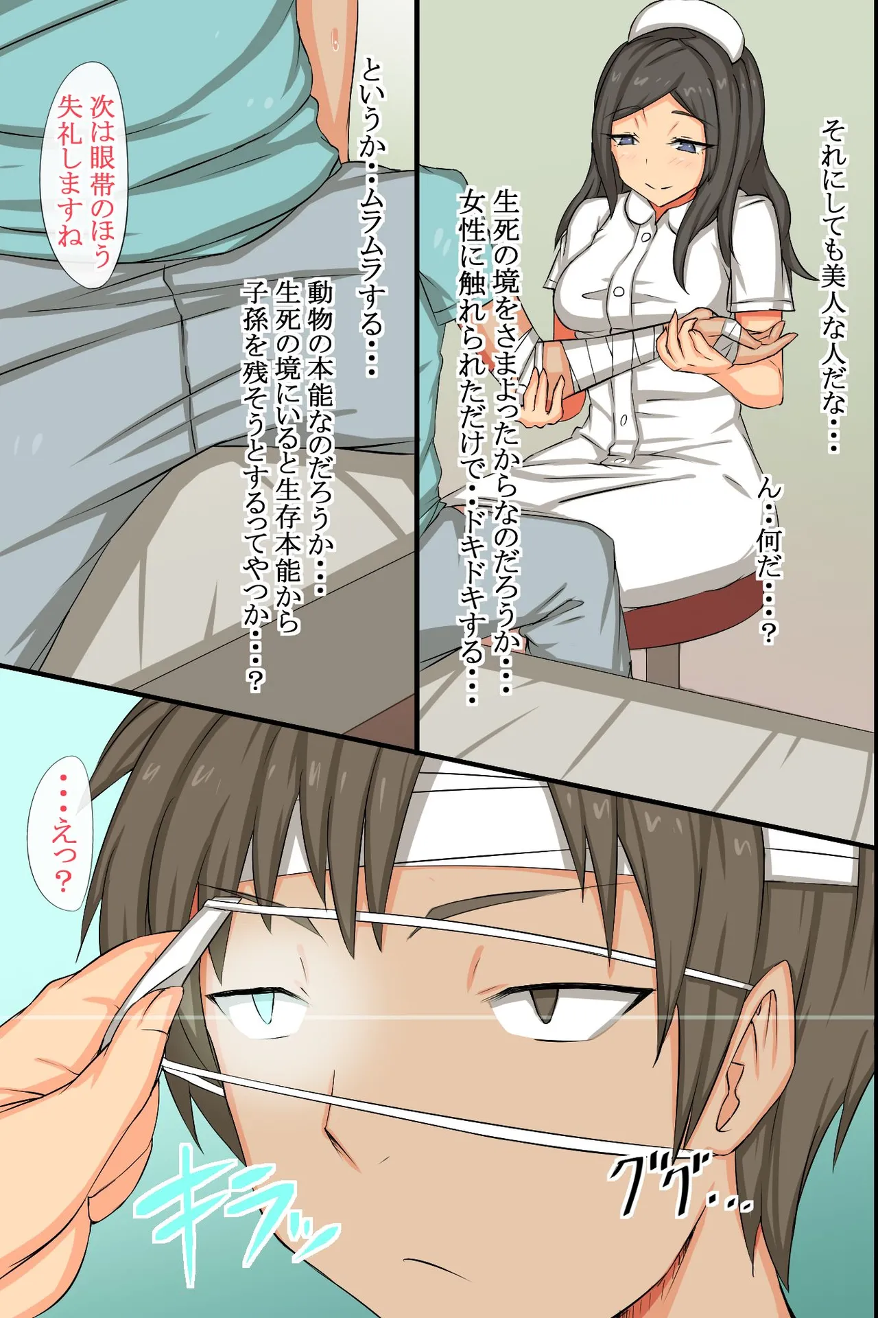 毎日パコパコ!催眠ハメまくり入院性活 Page.6