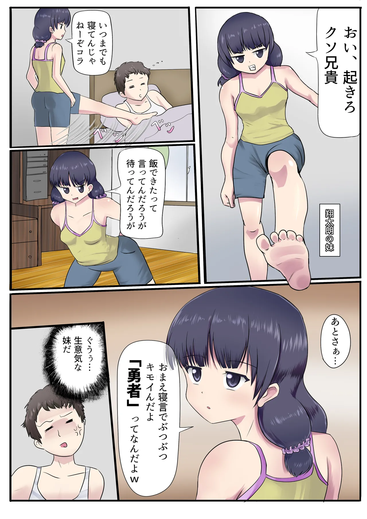 神が与えたこの力で妹にエロいことをする話 Page.3