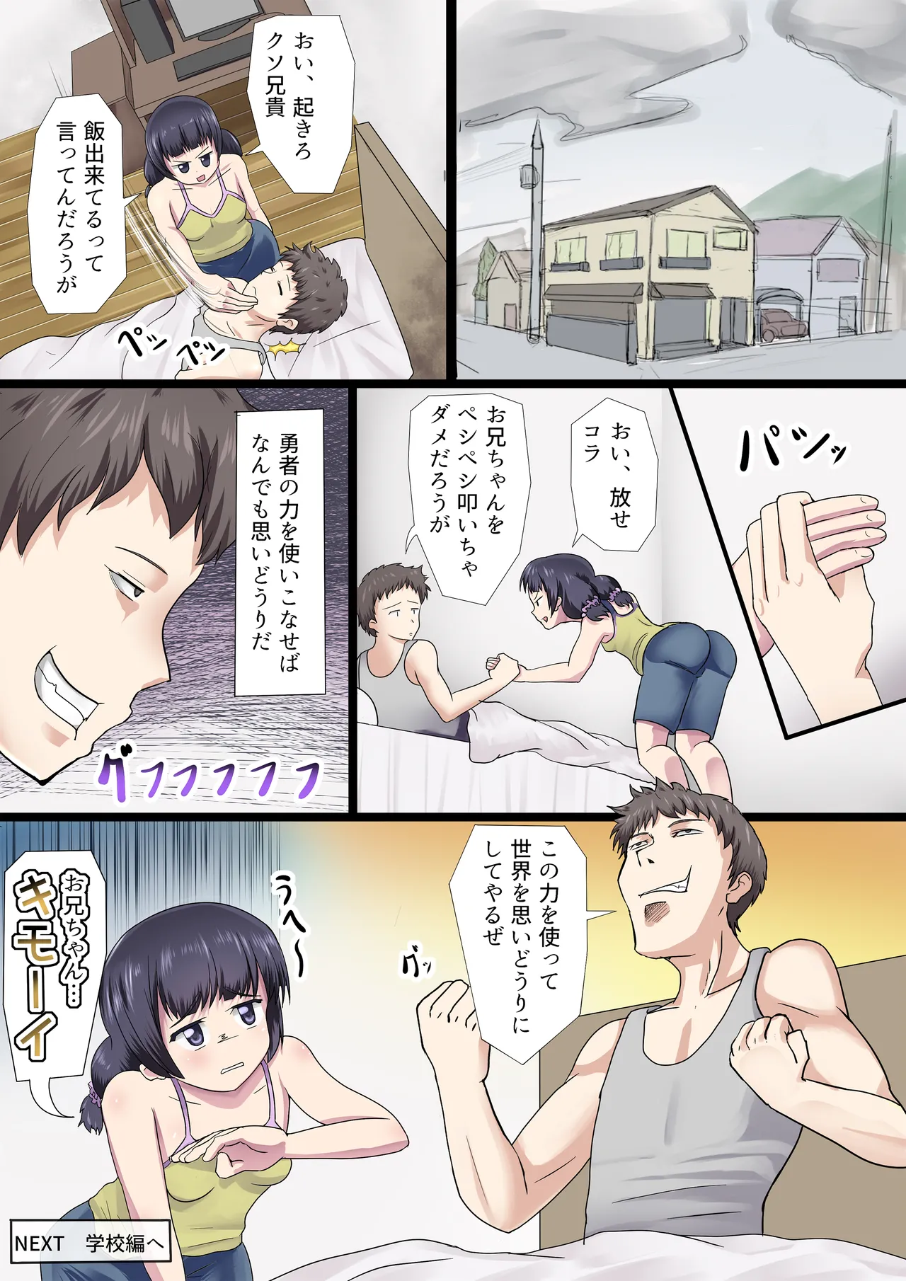 神が与えたこの力で妹にエロいことをする話 Page.31