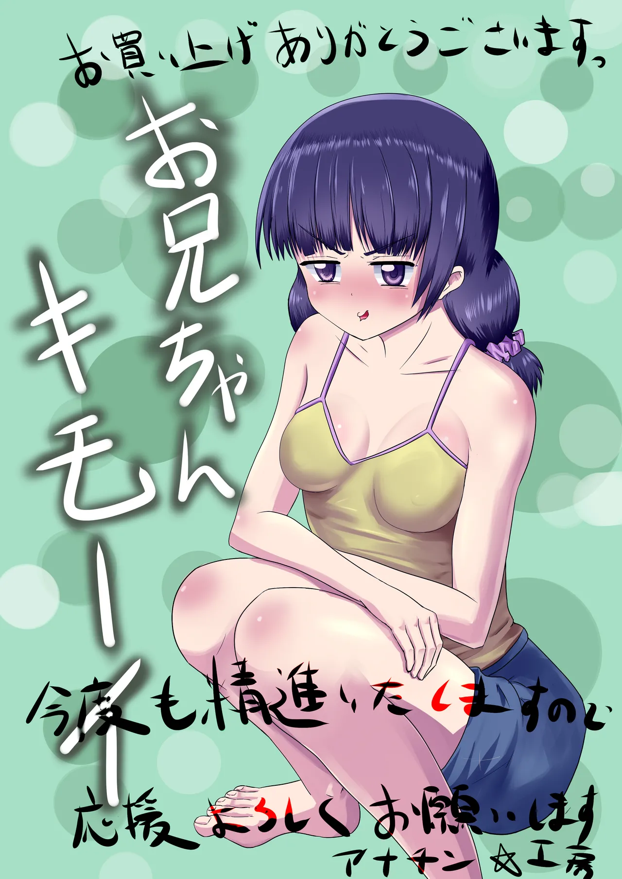神が与えたこの力で妹にエロいことをする話 Page.32
