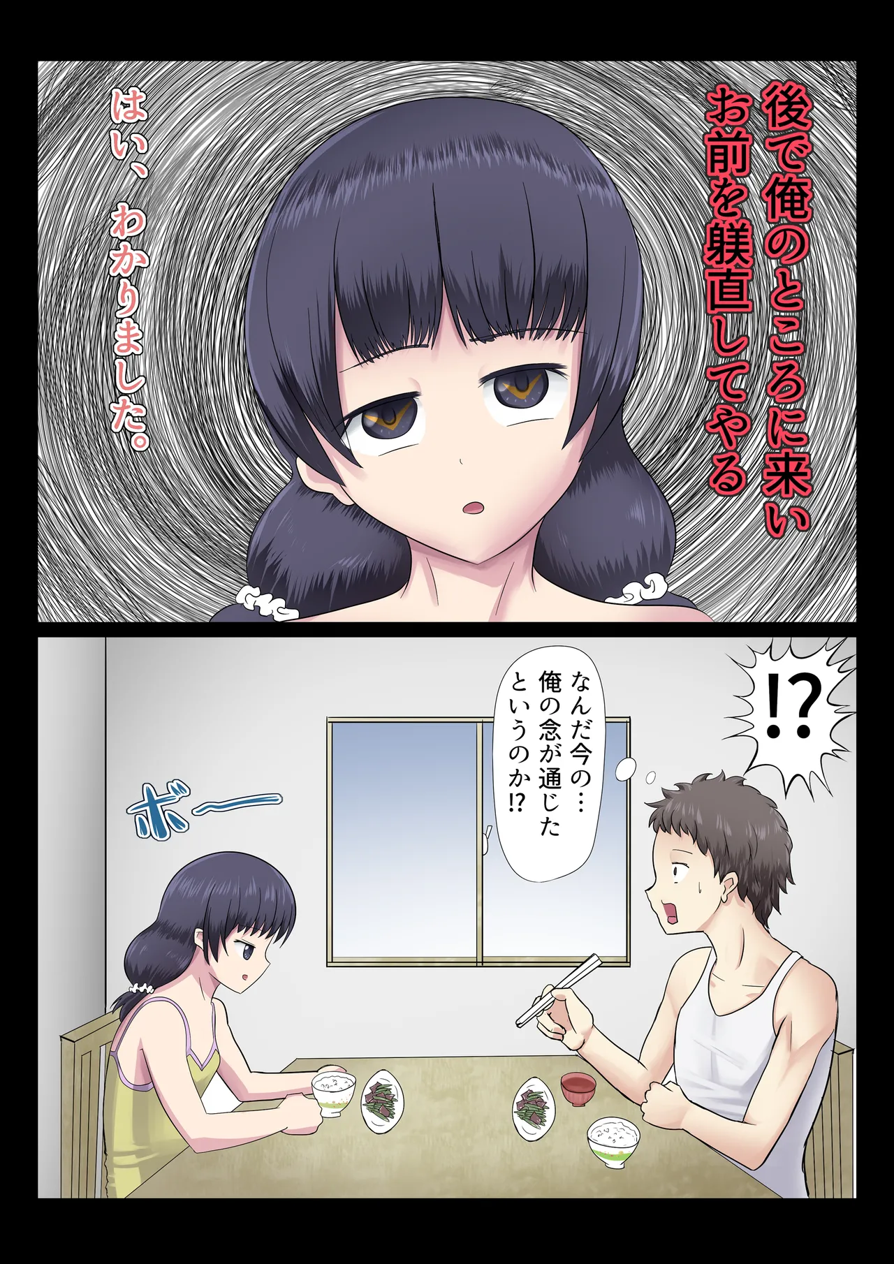 神が与えたこの力で妹にエロいことをする話 Page.5