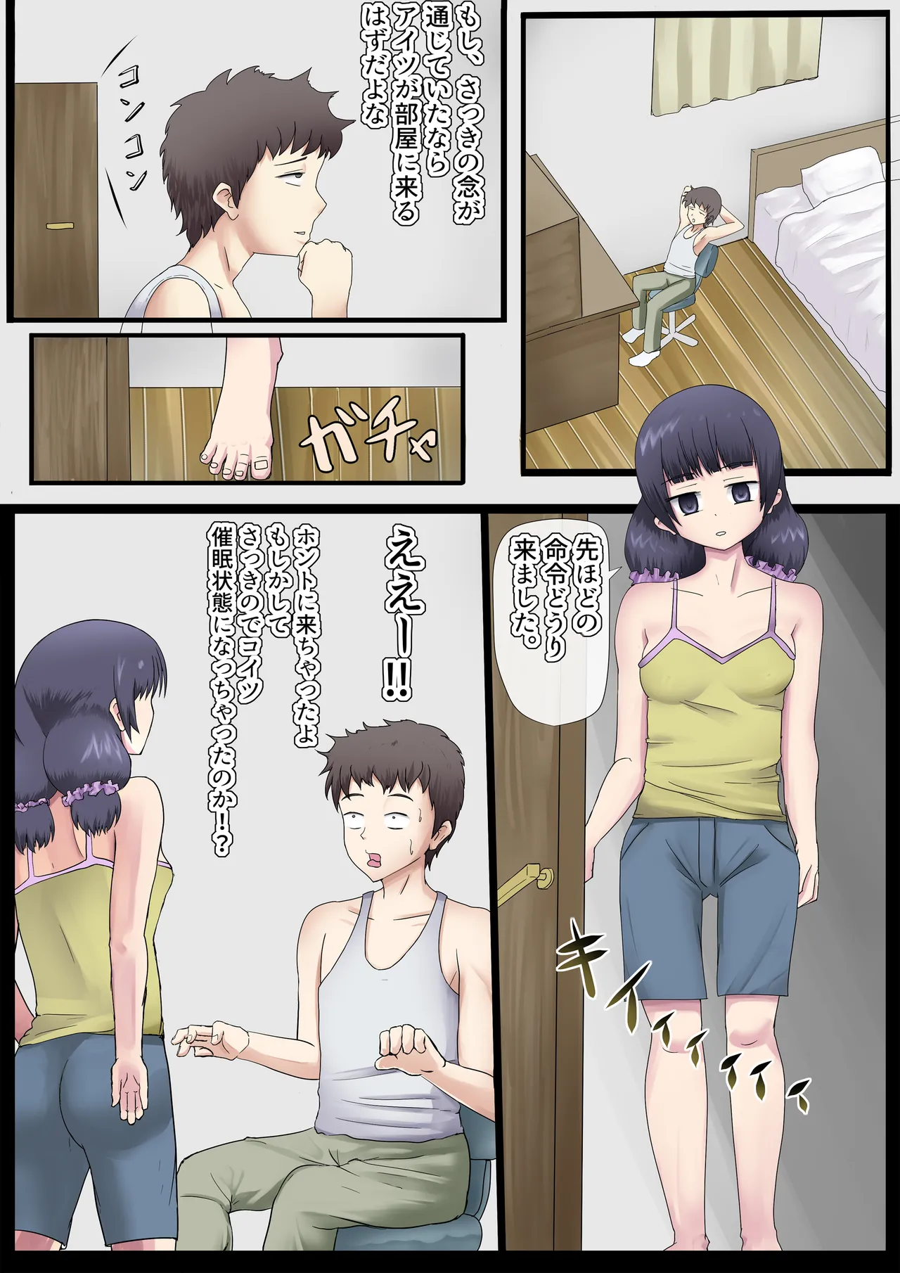 神が与えたこの力で妹にエロいことをする話 Page.6