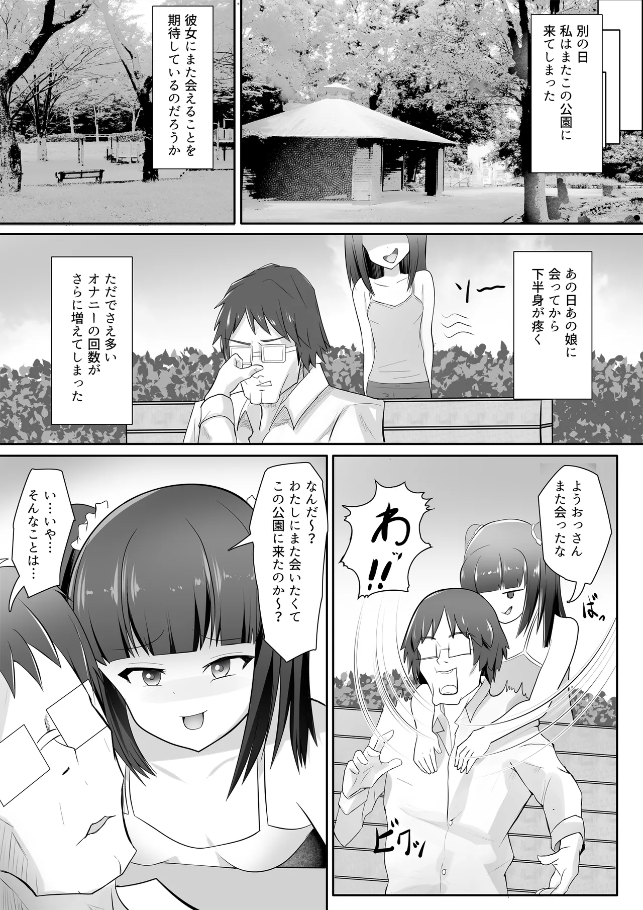 ○リビッチサキュバスVS性欲強つよおじさん Page.10