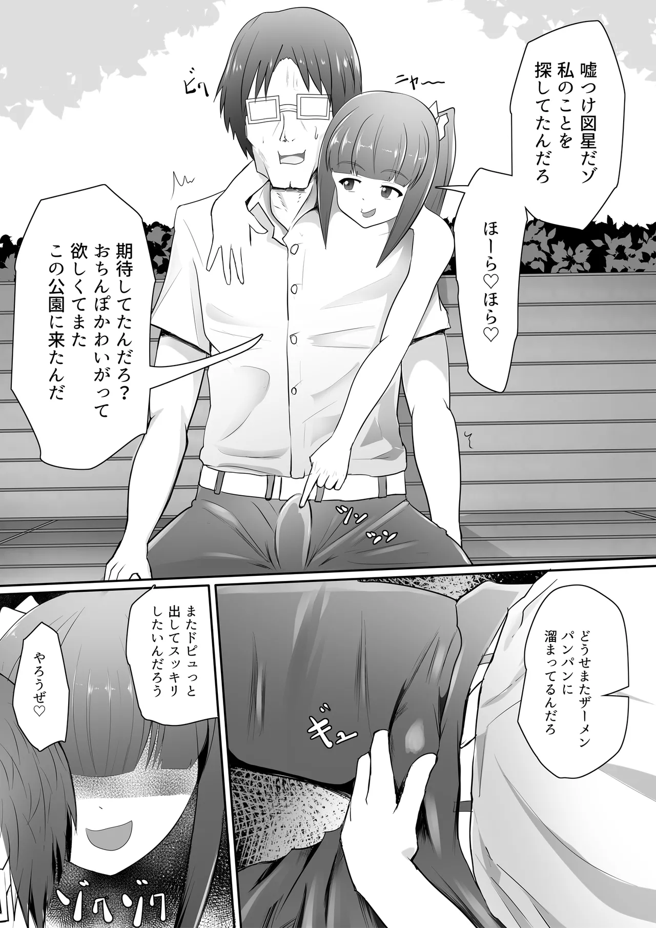 ○リビッチサキュバスVS性欲強つよおじさん Page.11