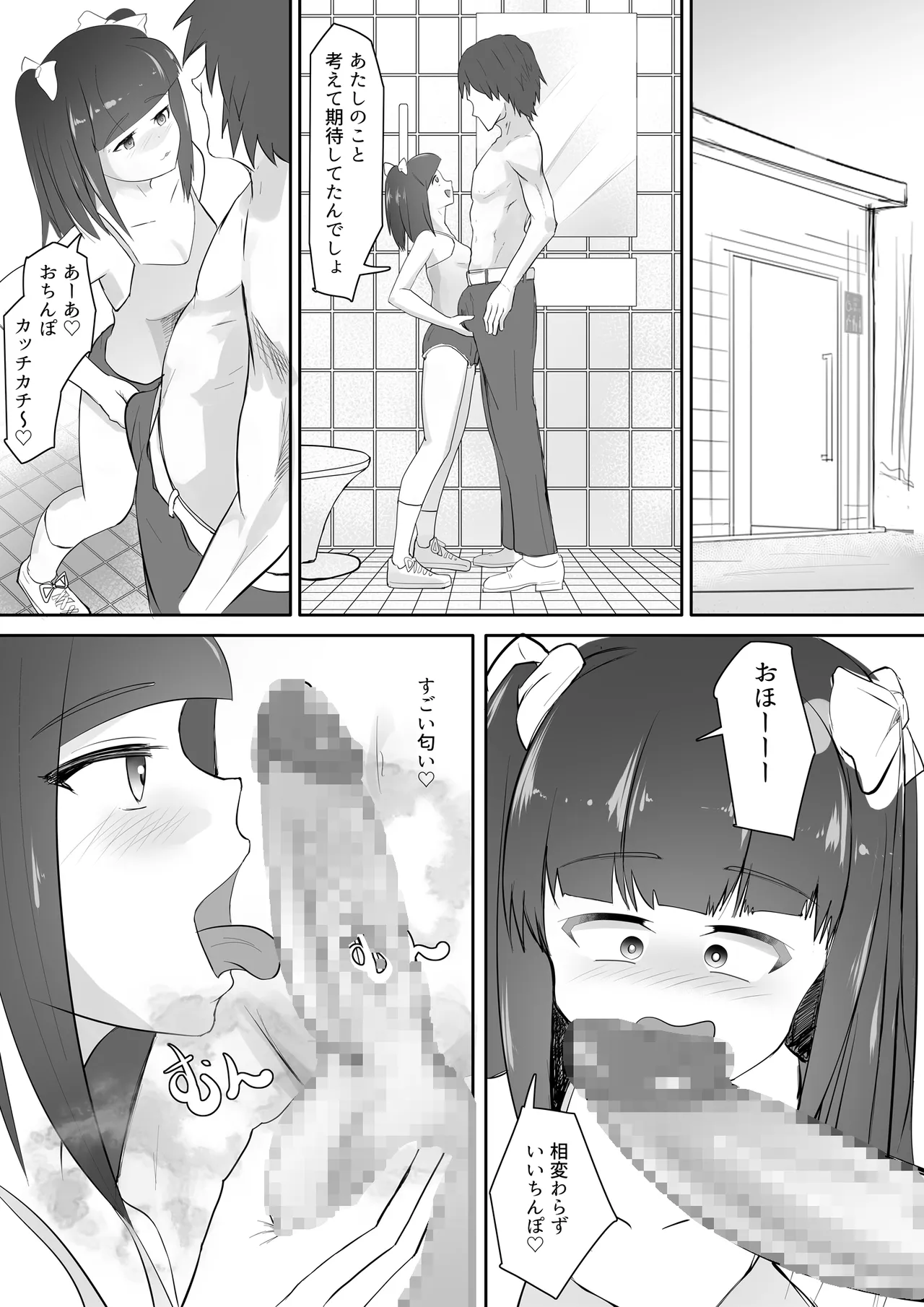 ○リビッチサキュバスVS性欲強つよおじさん Page.12