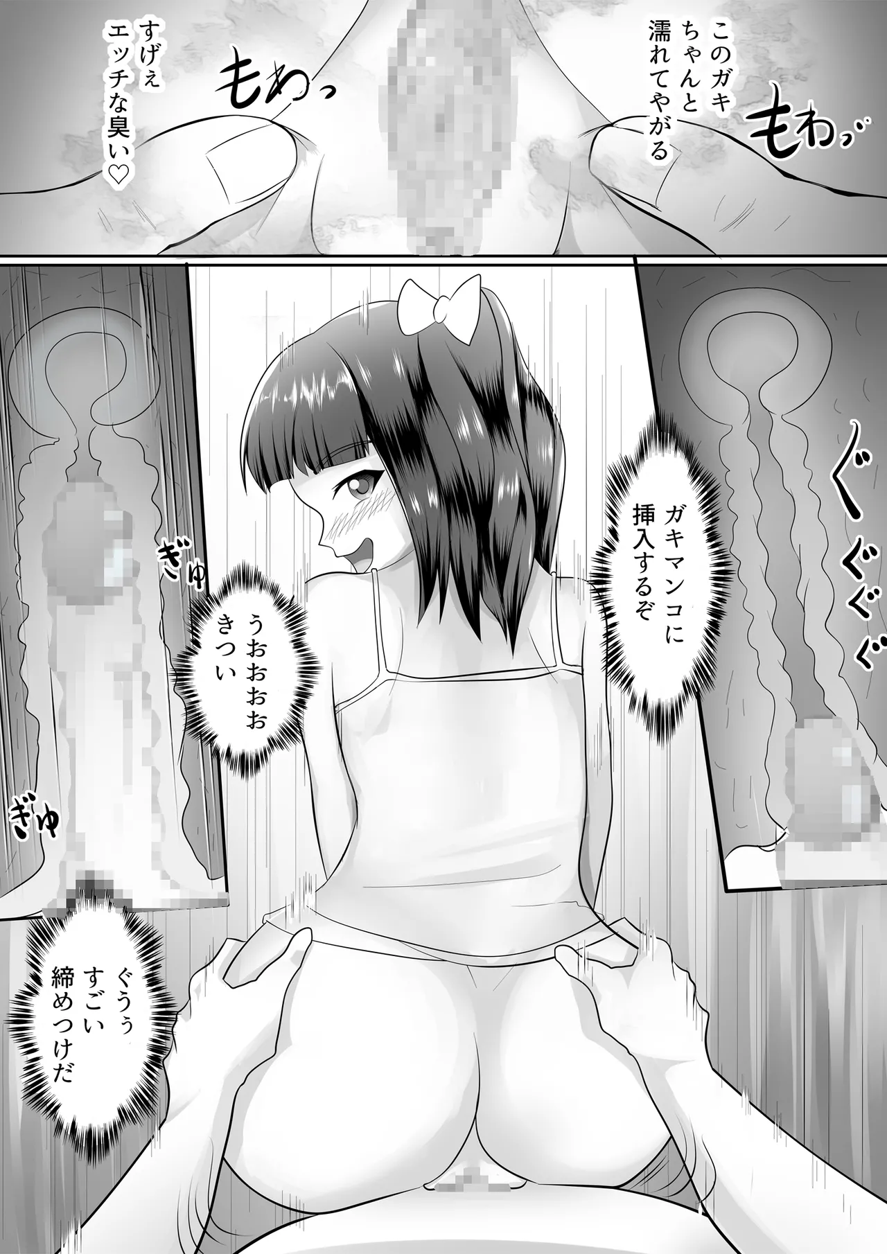 ○リビッチサキュバスVS性欲強つよおじさん Page.14