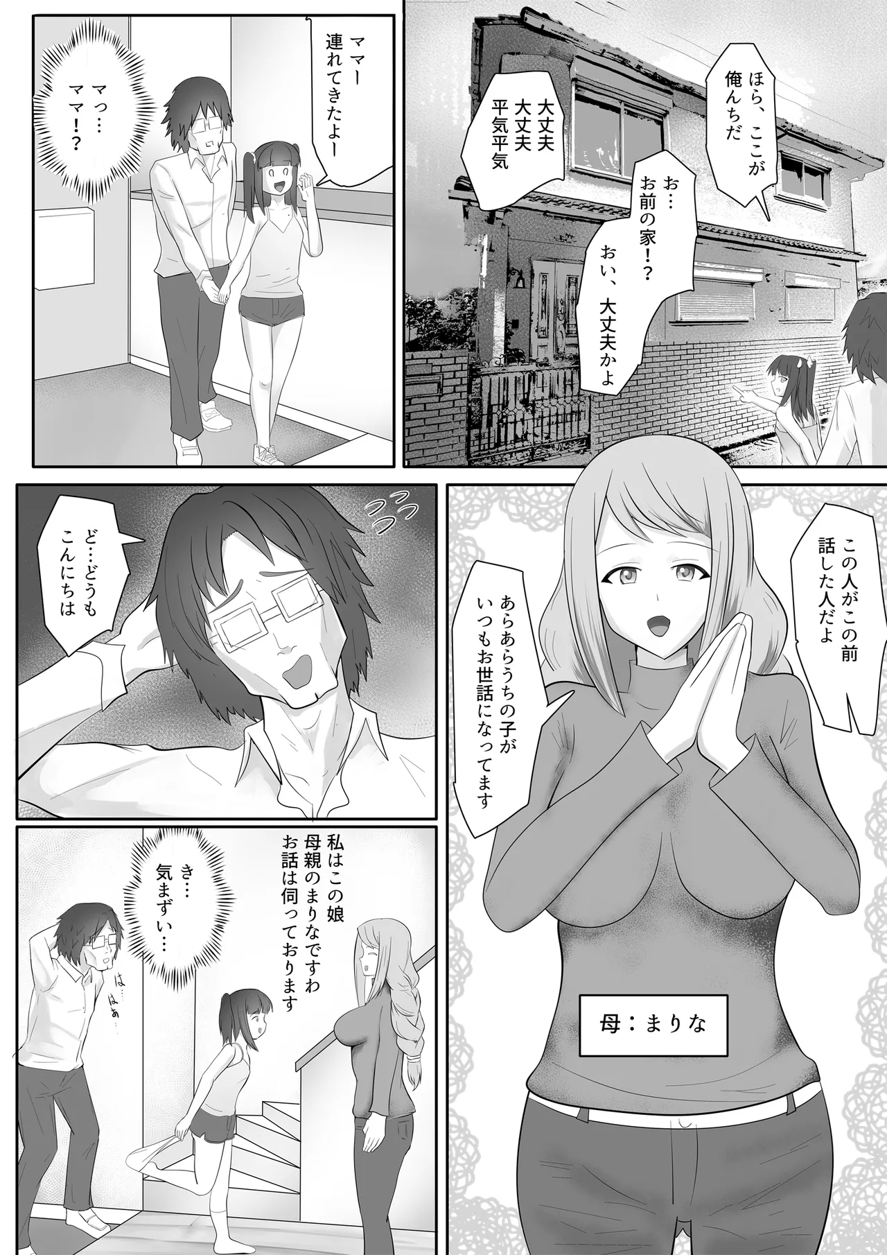 ○リビッチサキュバスVS性欲強つよおじさん Page.18