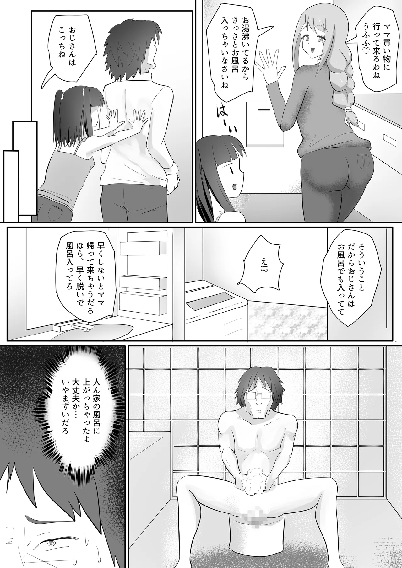 ○リビッチサキュバスVS性欲強つよおじさん Page.19