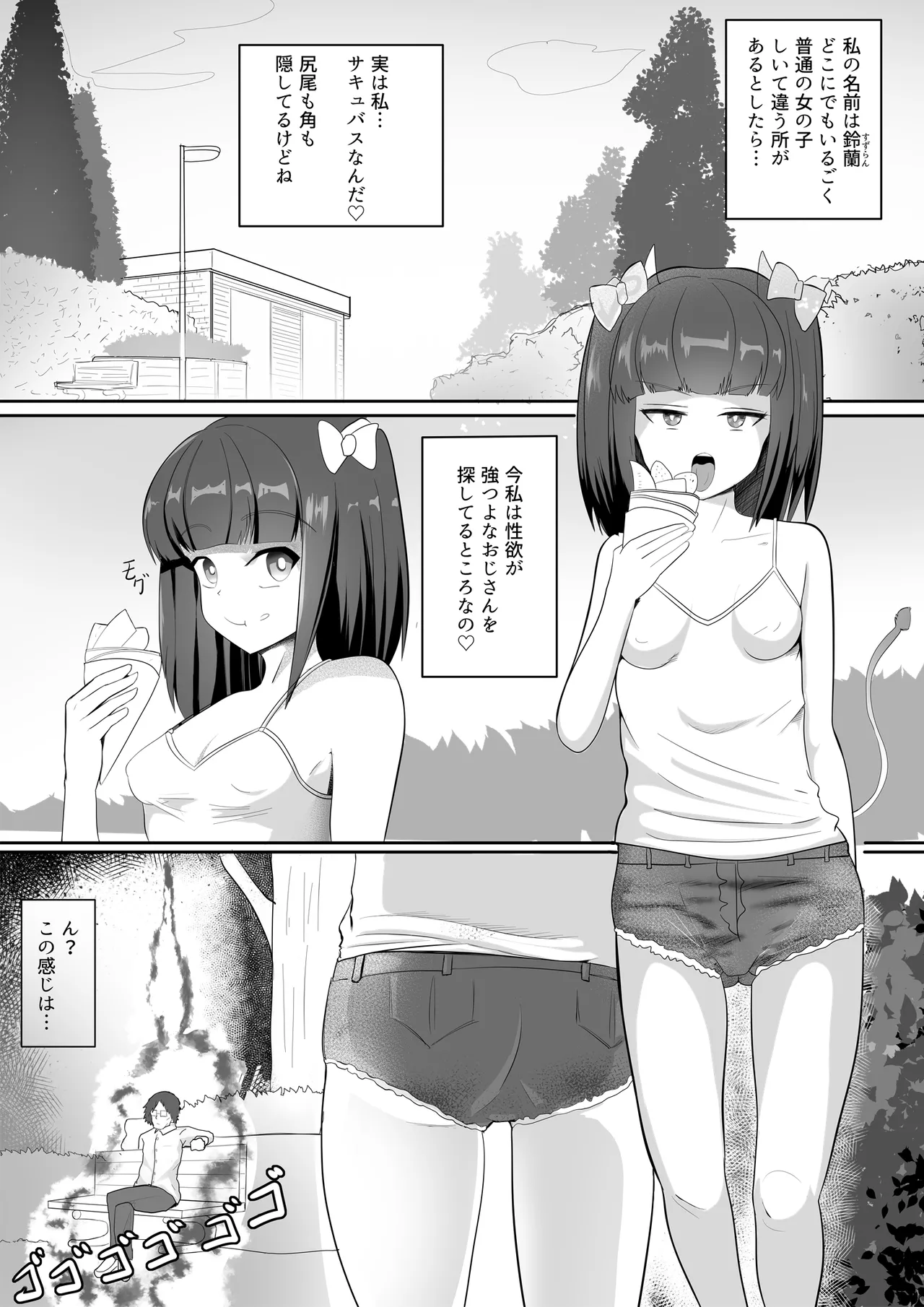 ○リビッチサキュバスVS性欲強つよおじさん Page.2