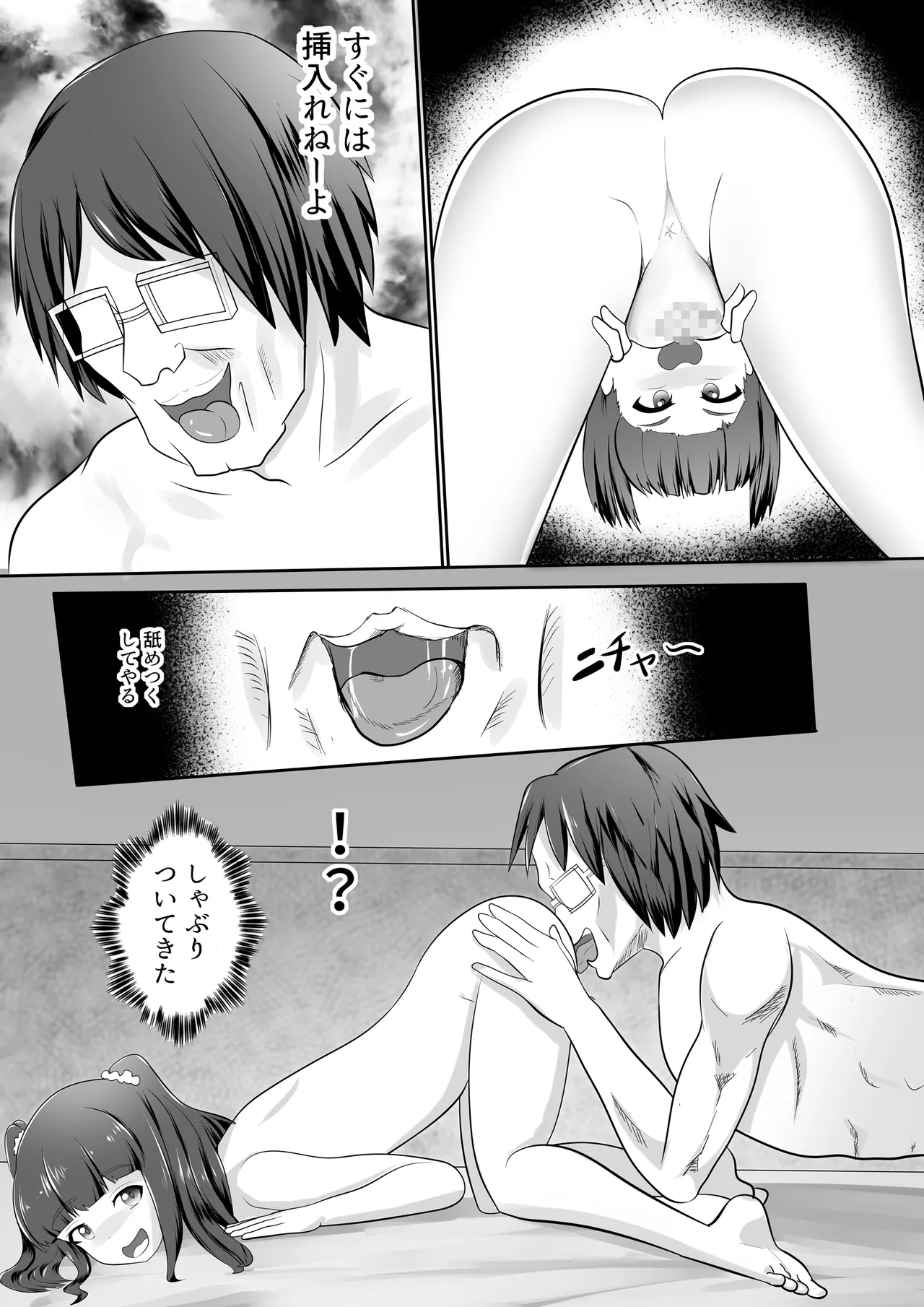 ○リビッチサキュバスVS性欲強つよおじさん Page.26