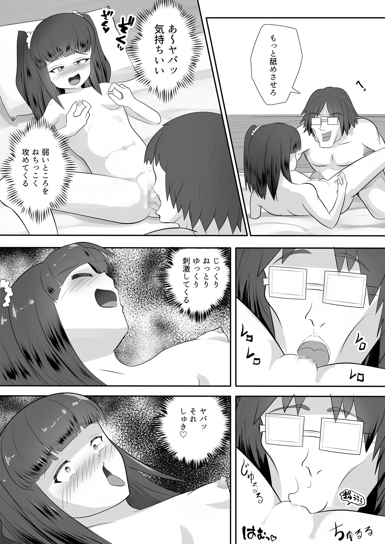 ○リビッチサキュバスVS性欲強つよおじさん Page.28