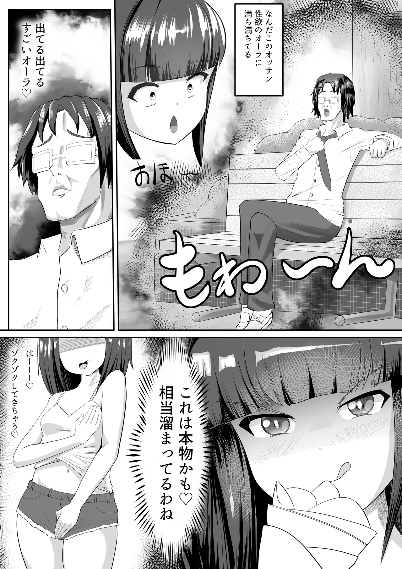 ○リビッチサキュバスVS性欲強つよおじさん Page.3