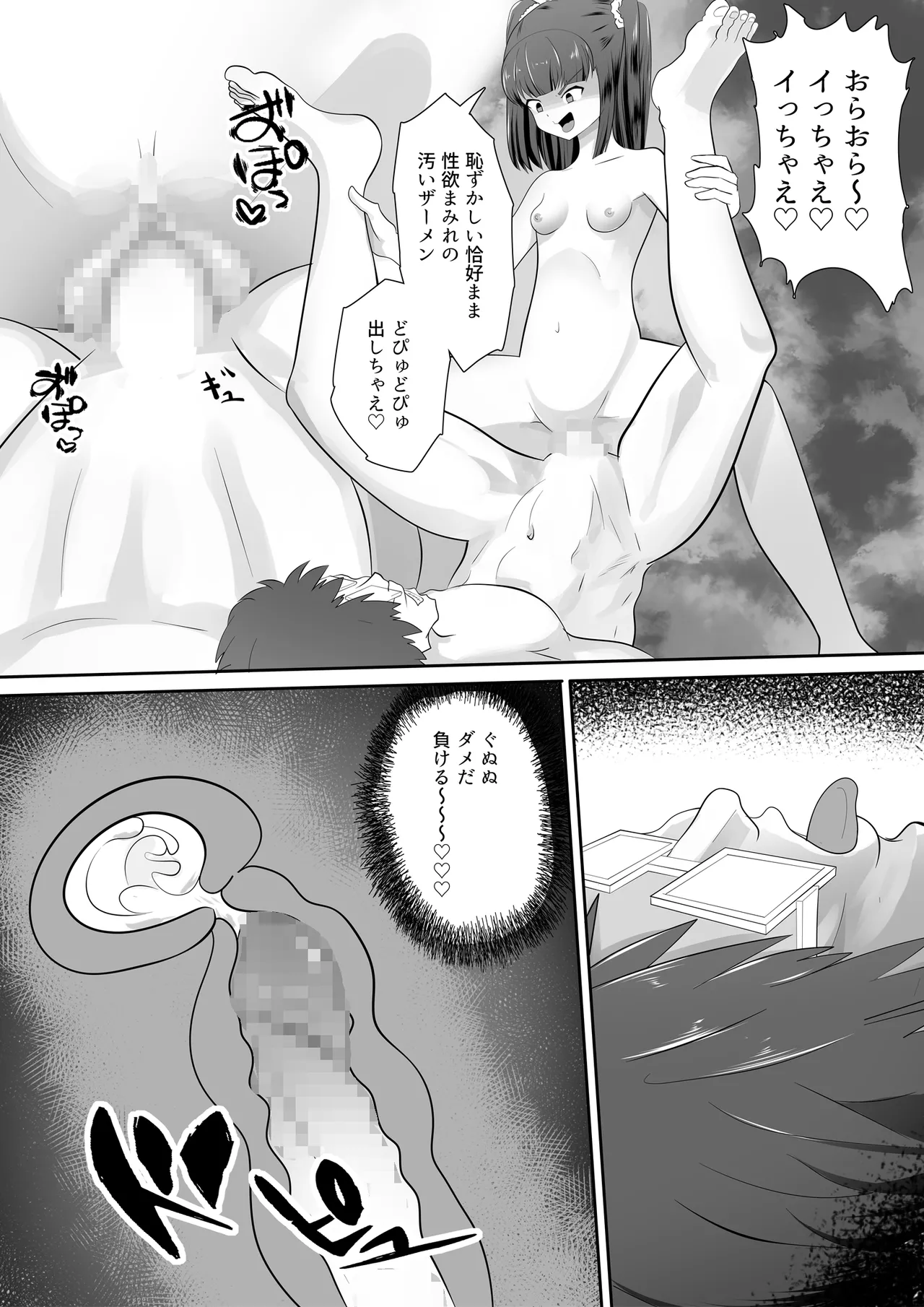○リビッチサキュバスVS性欲強つよおじさん Page.35