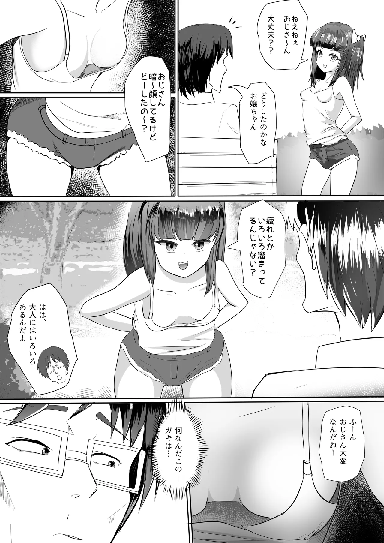 ○リビッチサキュバスVS性欲強つよおじさん Page.4