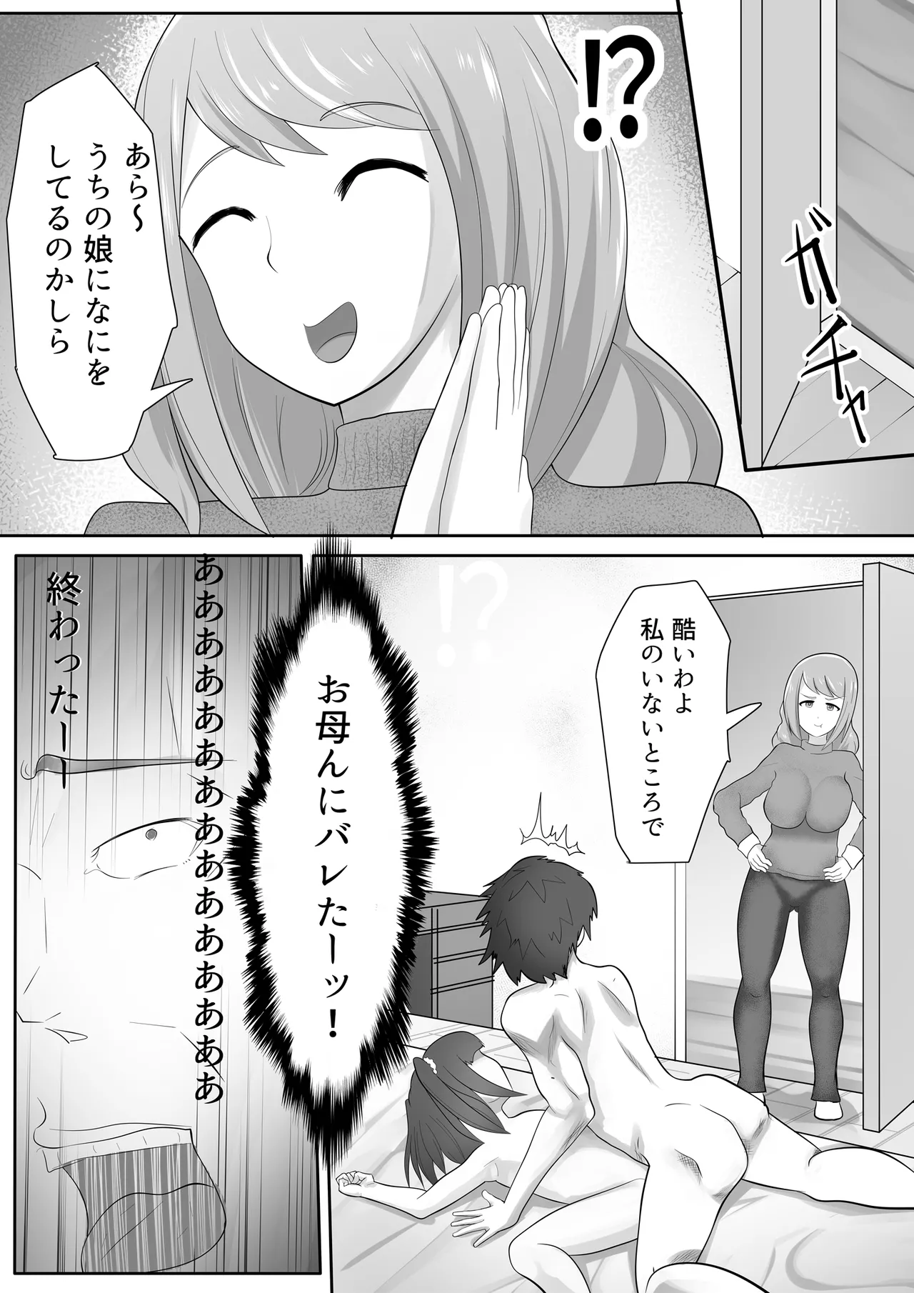 ○リビッチサキュバスVS性欲強つよおじさん Page.41