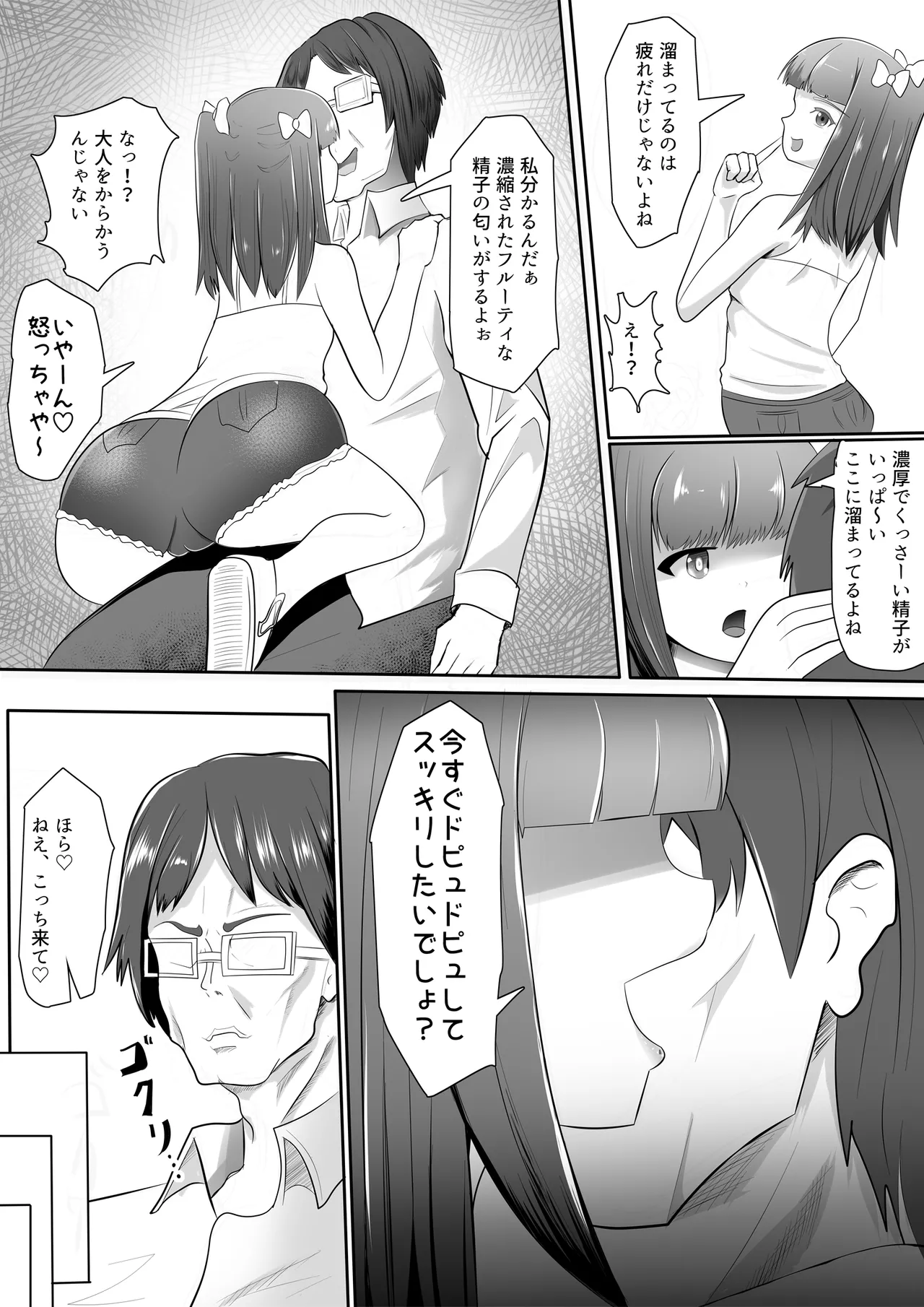 ○リビッチサキュバスVS性欲強つよおじさん Page.5