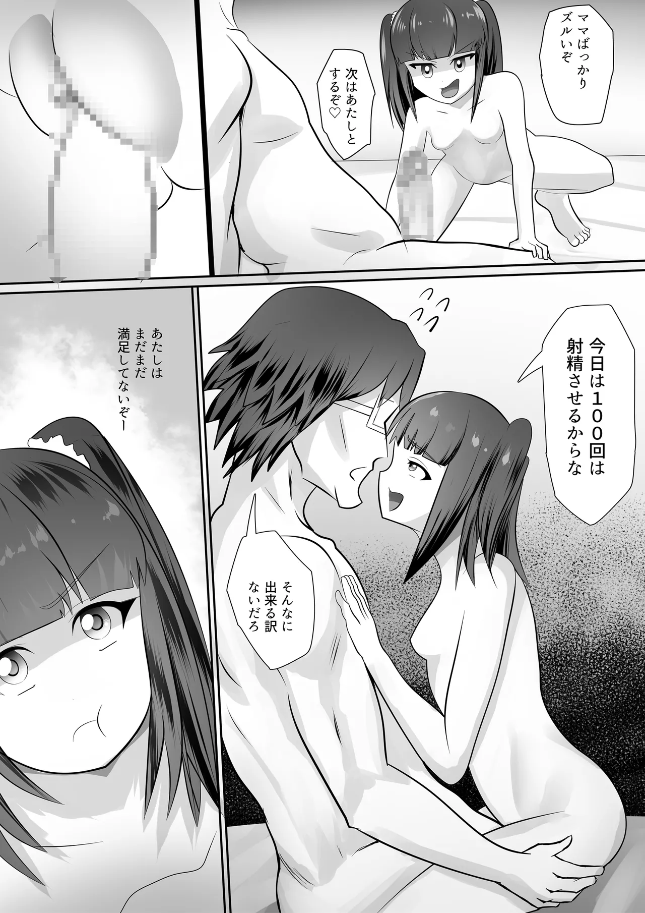 ○リビッチサキュバスVS性欲強つよおじさん Page.50