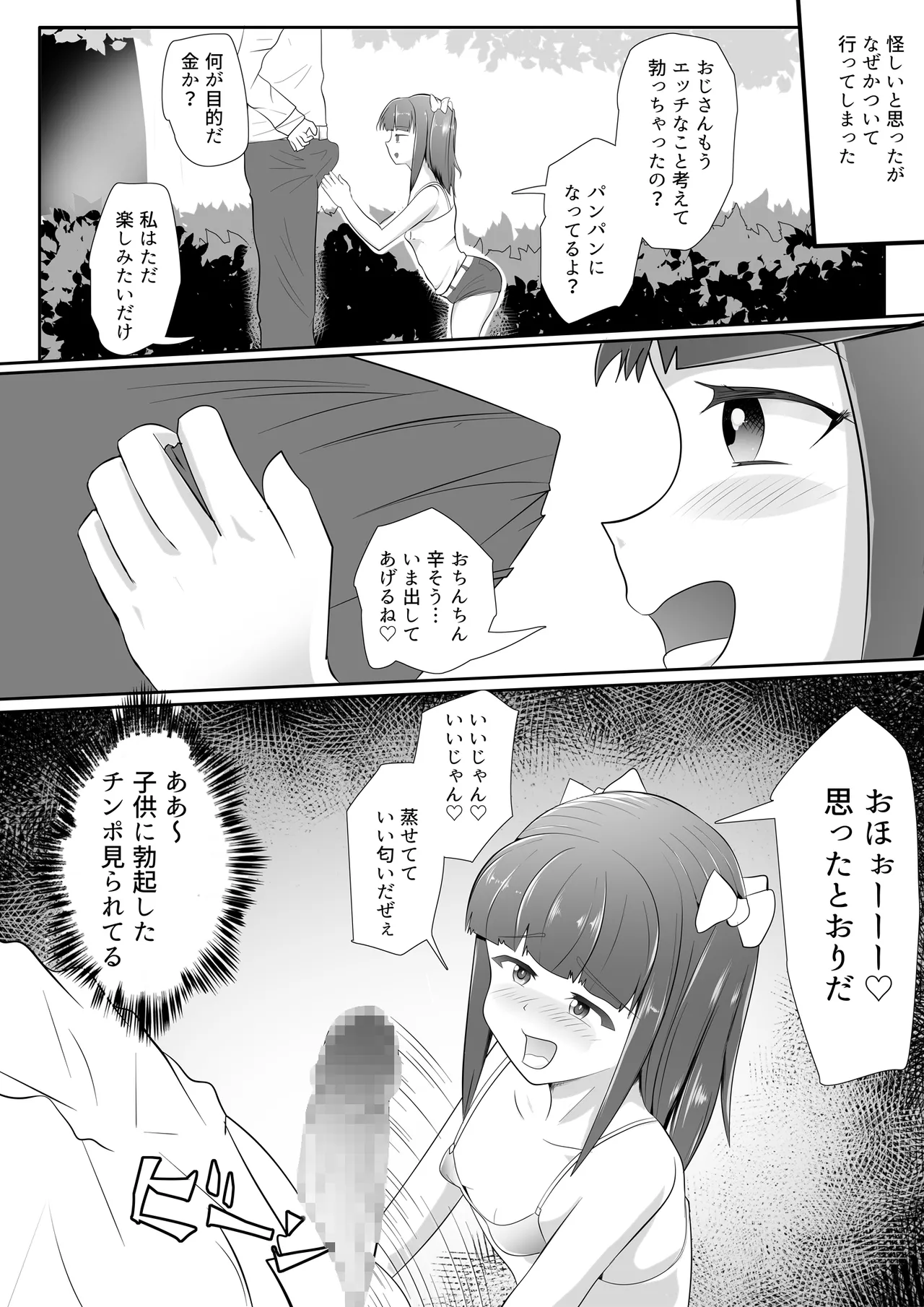 ○リビッチサキュバスVS性欲強つよおじさん Page.6