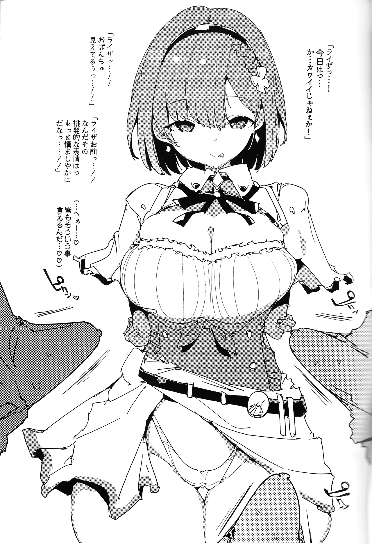 (COMIC1☆26) [ぽてとさらだ (ヒめくり) マセたい錬金術師 (ライザのアトリエ) Page.12