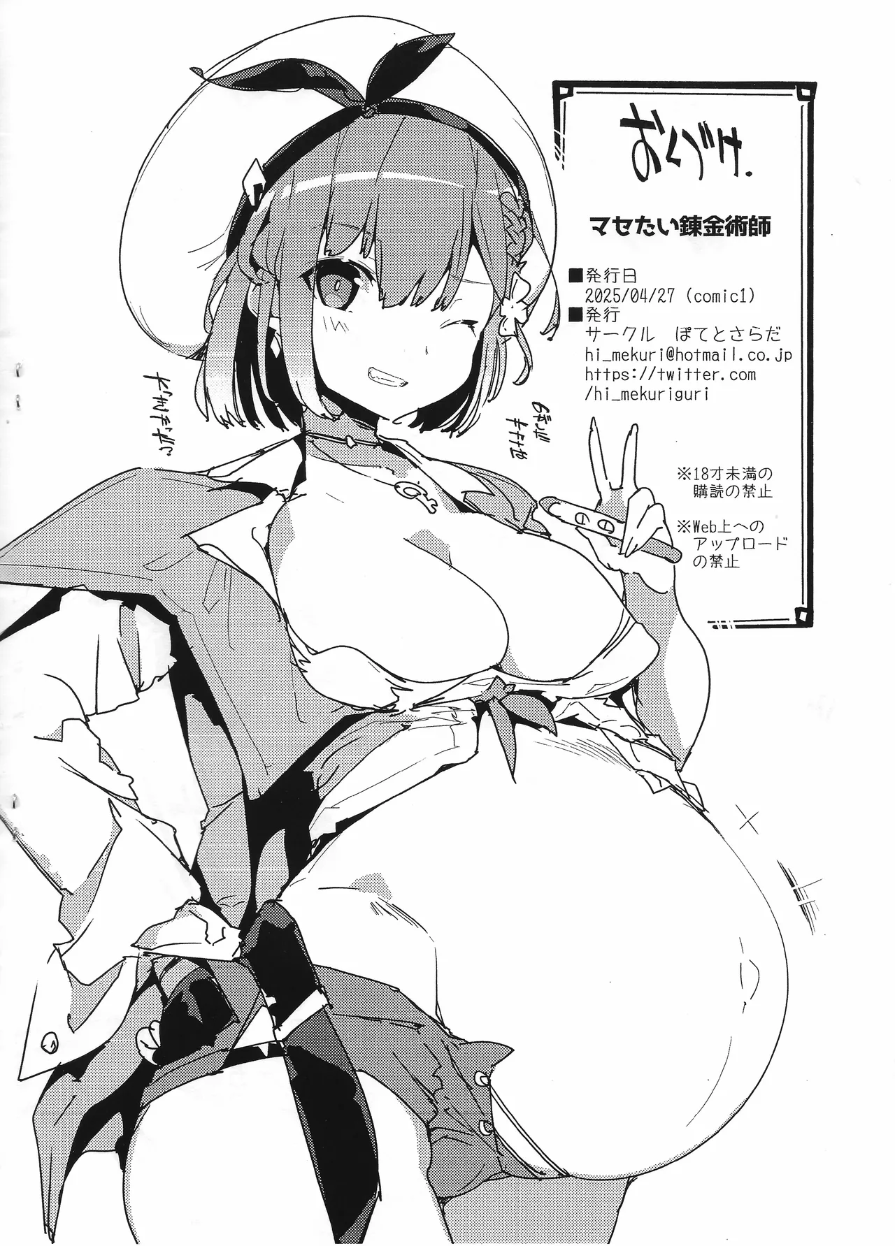 (COMIC1☆26) [ぽてとさらだ (ヒめくり) マセたい錬金術師 (ライザのアトリエ) Page.14
