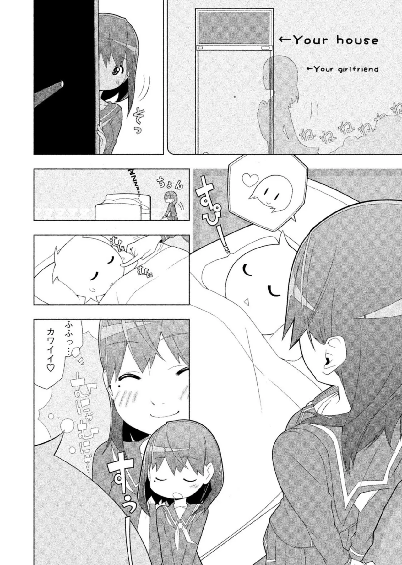 ラブプラス Ｎｅｎｅ Ｄａｙｓ（２） Page.10
