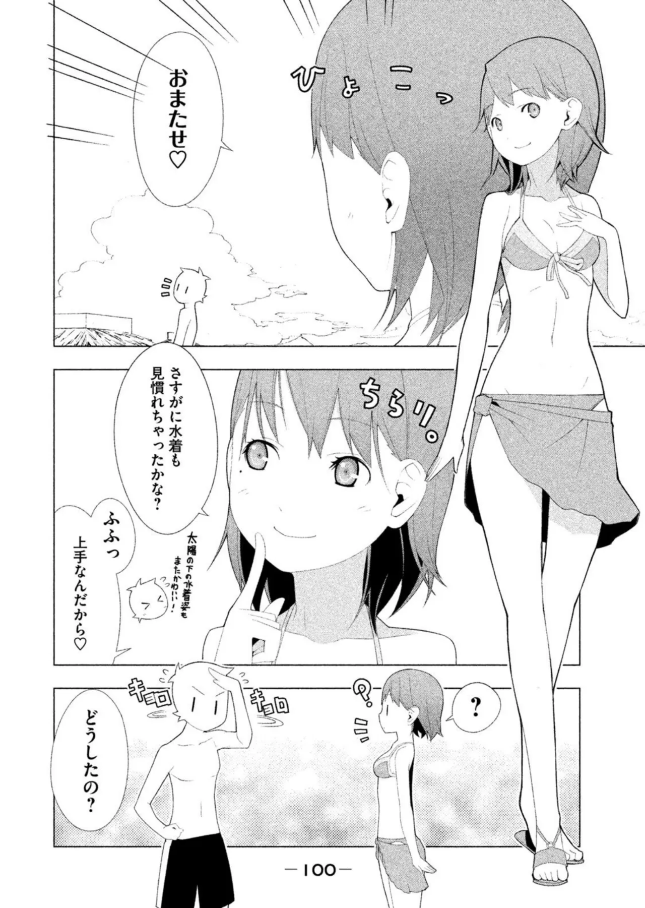 ラブプラス Ｎｅｎｅ Ｄａｙｓ（２） Page.102