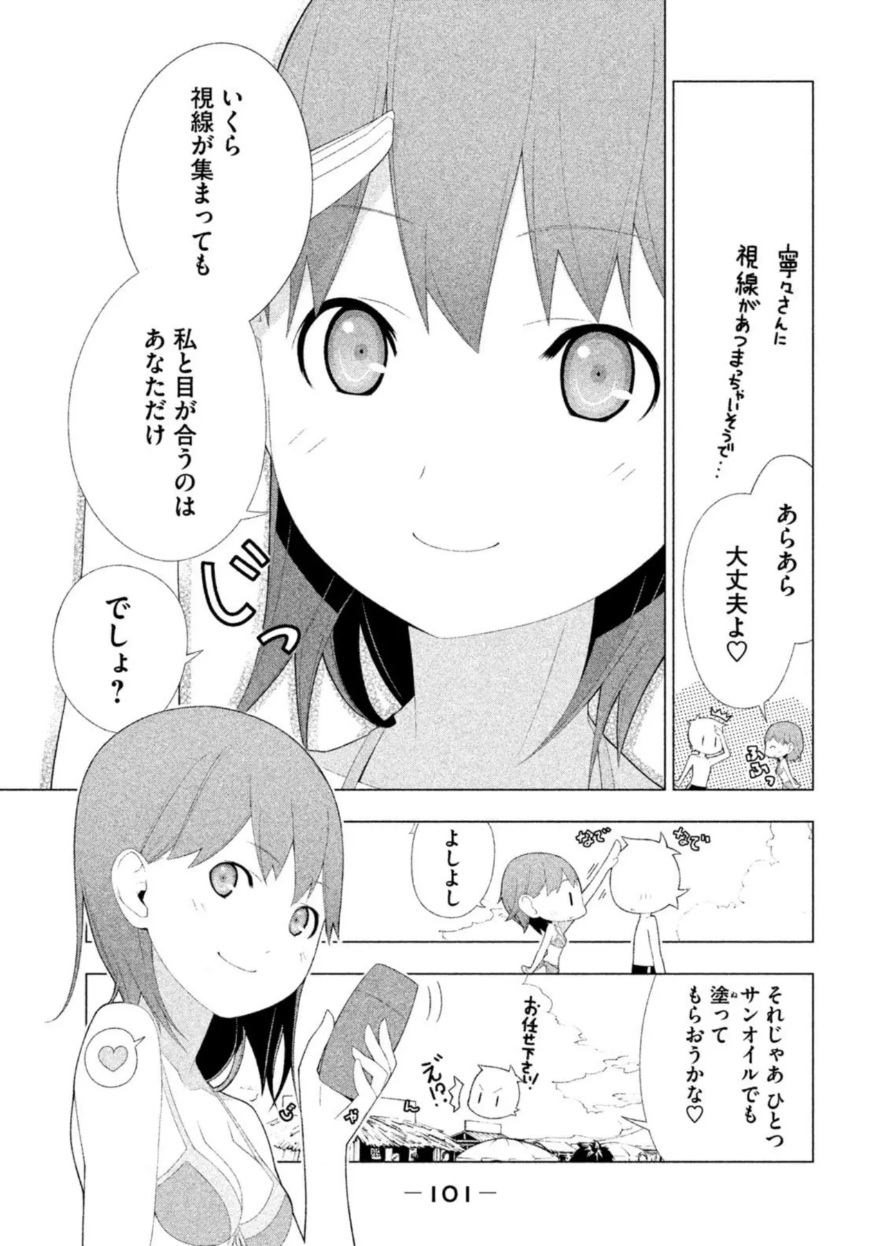 ラブプラス Ｎｅｎｅ Ｄａｙｓ（２） Page.103