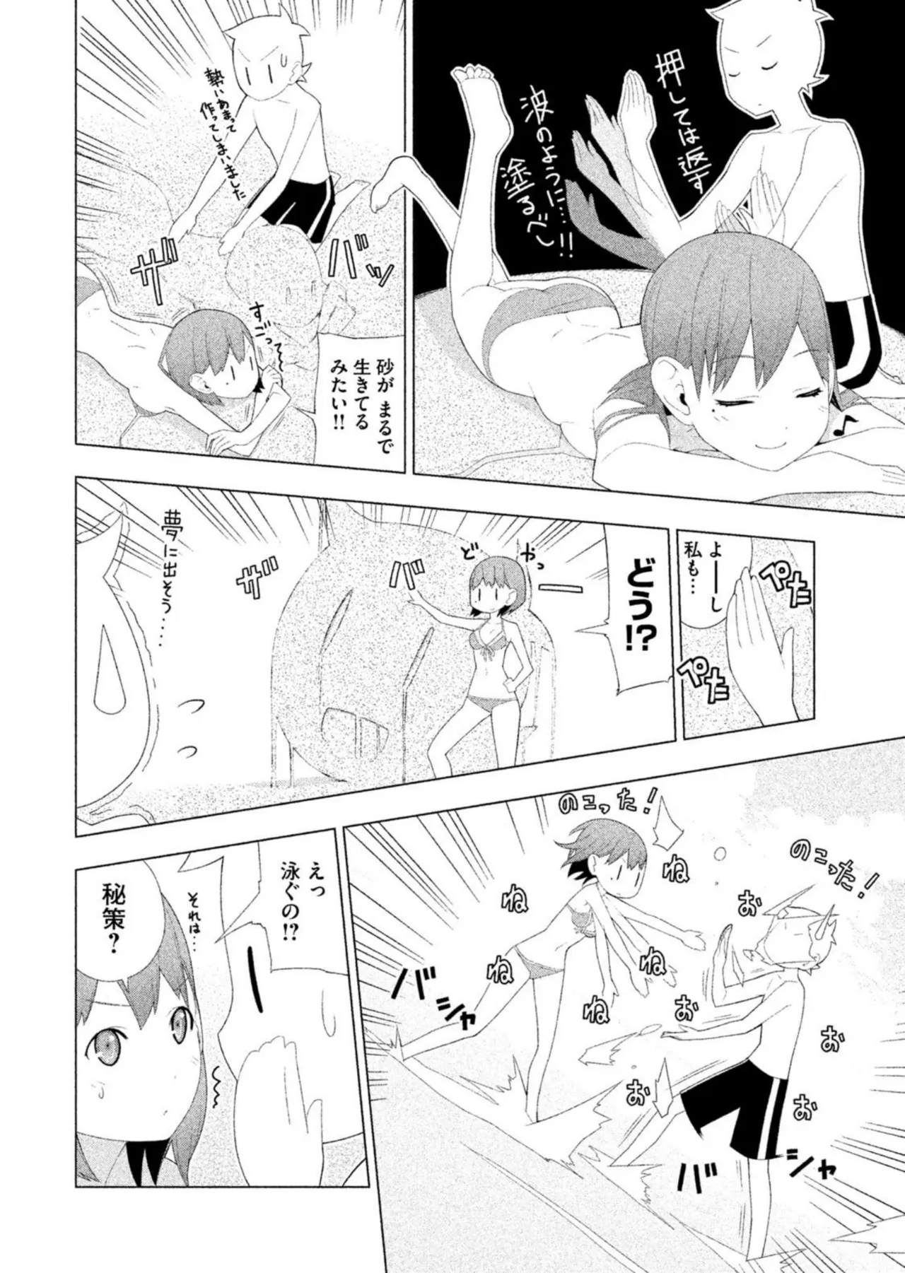 ラブプラス Ｎｅｎｅ Ｄａｙｓ（２） Page.104