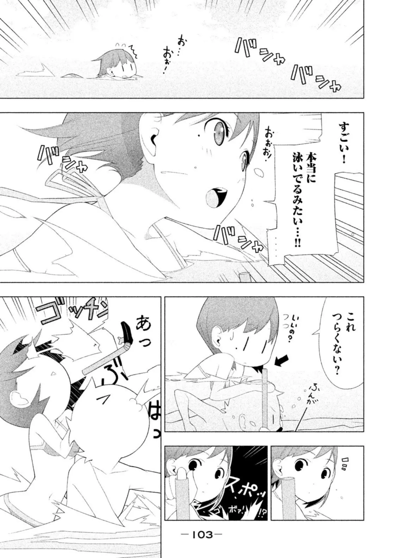 ラブプラス Ｎｅｎｅ Ｄａｙｓ（２） Page.105