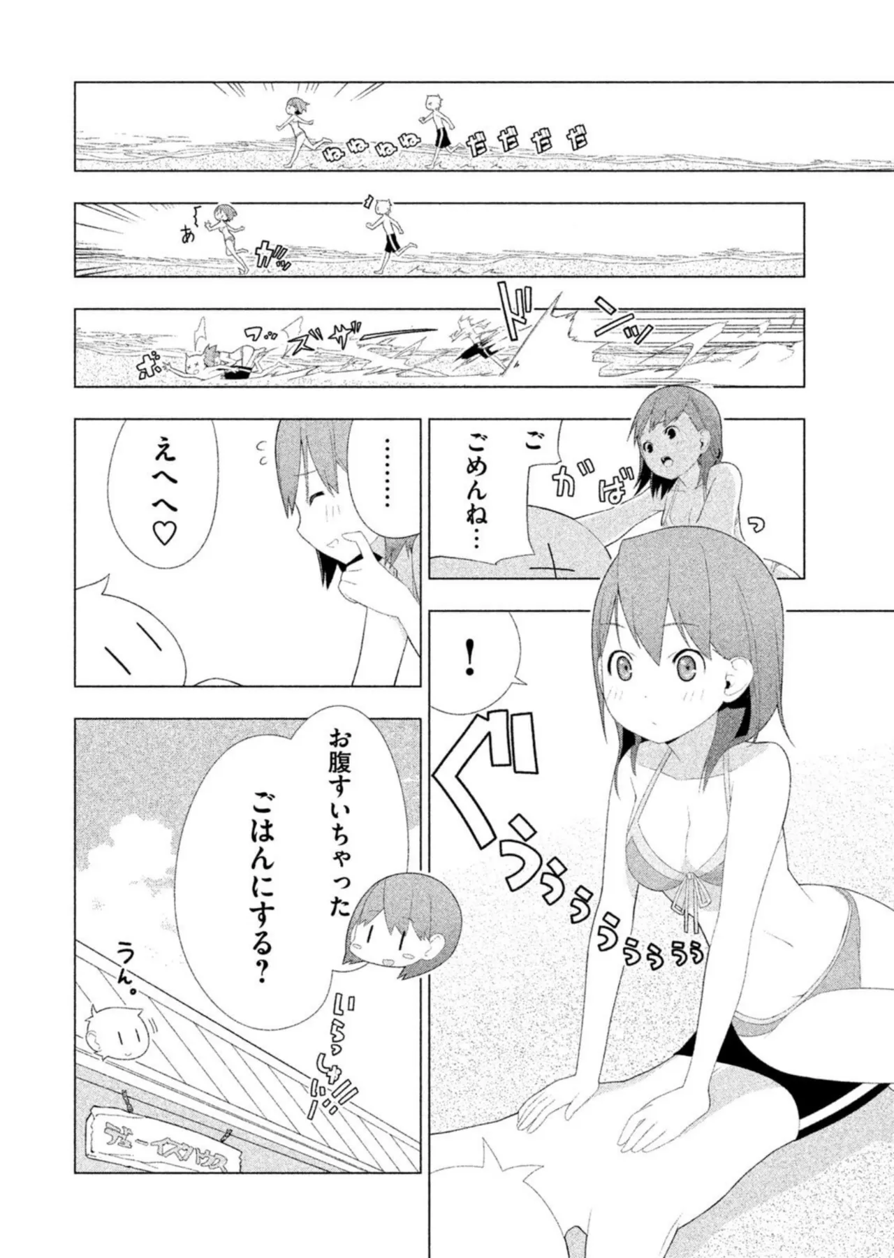 ラブプラス Ｎｅｎｅ Ｄａｙｓ（２） Page.106