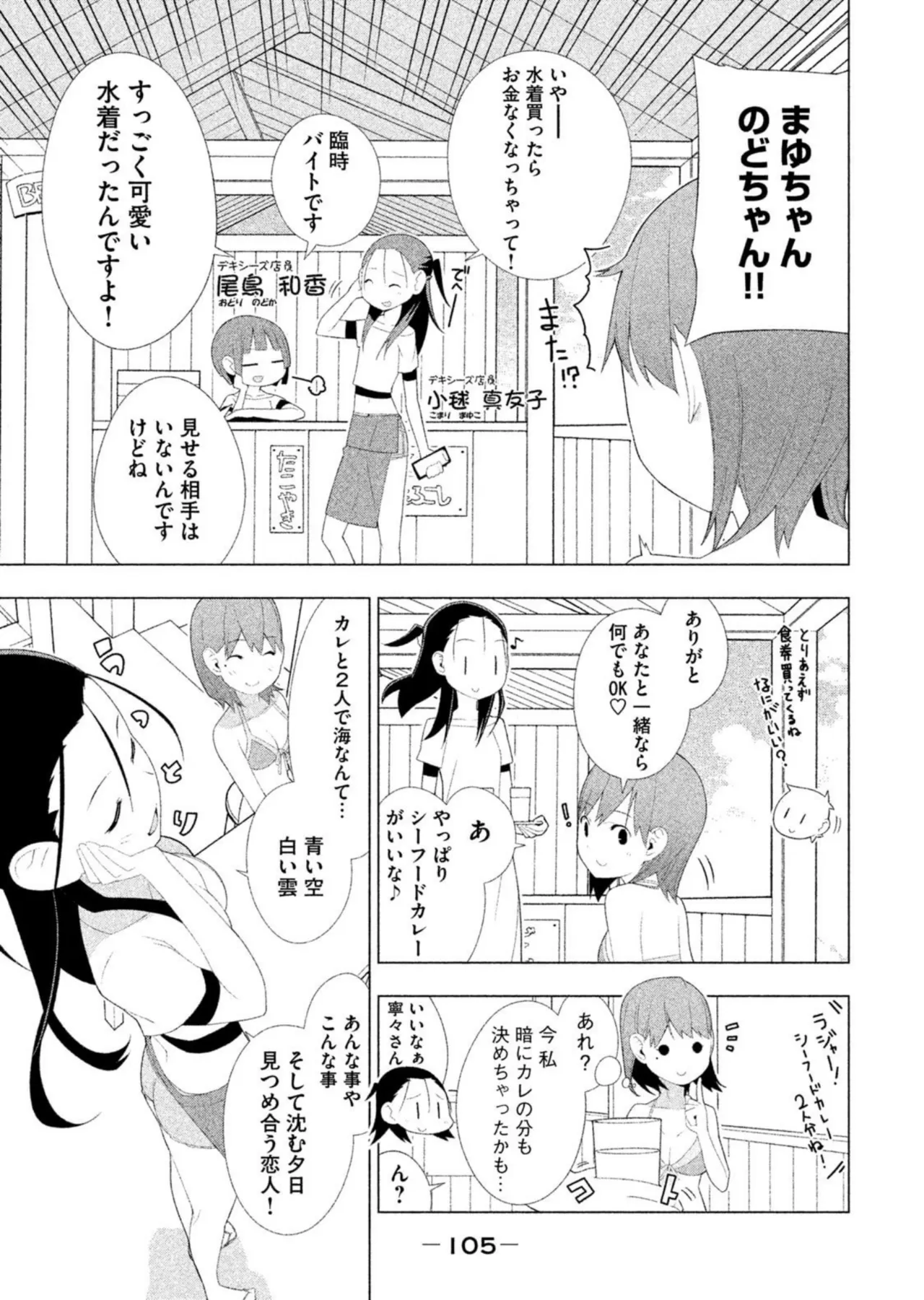 ラブプラス Ｎｅｎｅ Ｄａｙｓ（２） Page.107