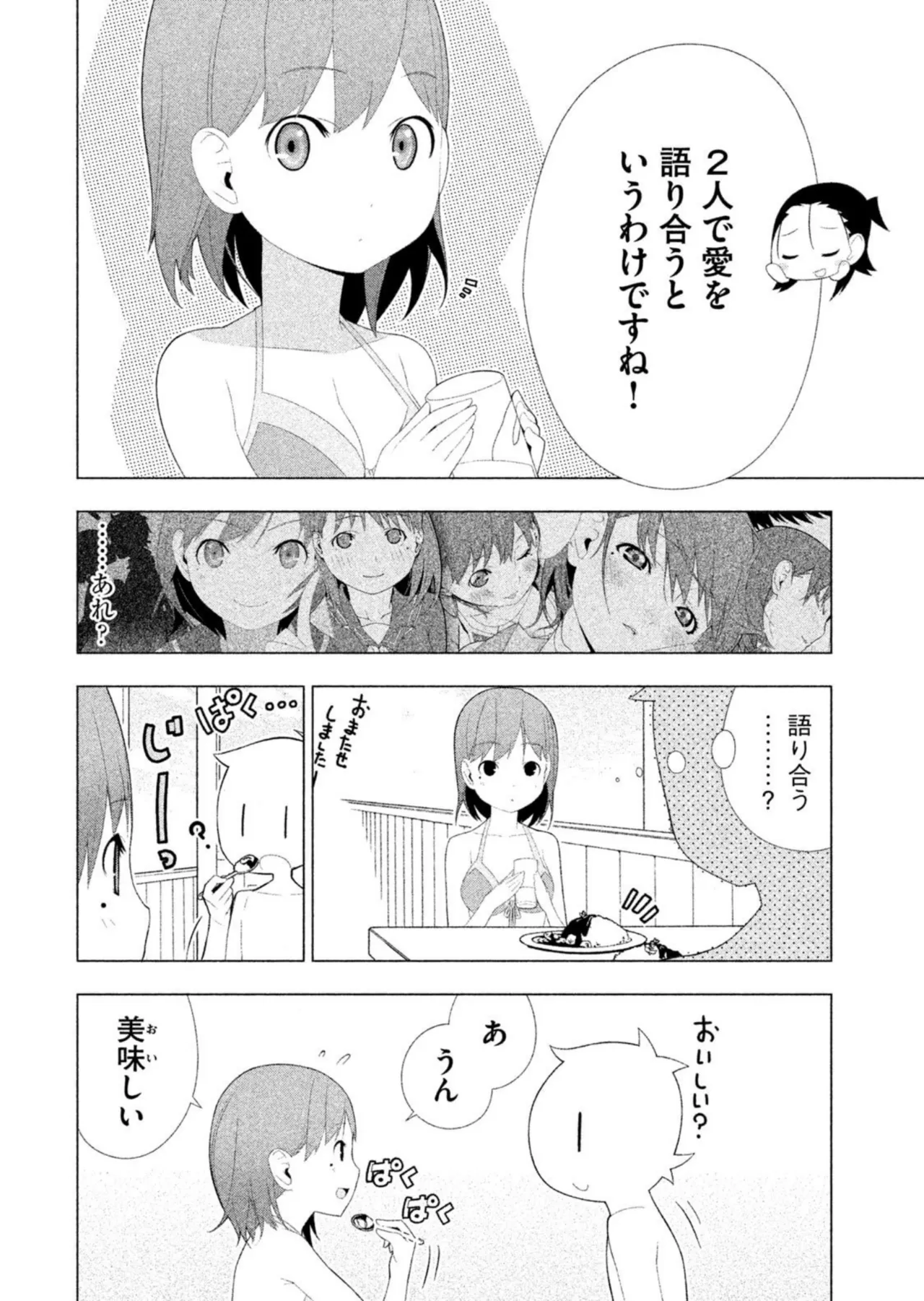 ラブプラス Ｎｅｎｅ Ｄａｙｓ（２） Page.108
