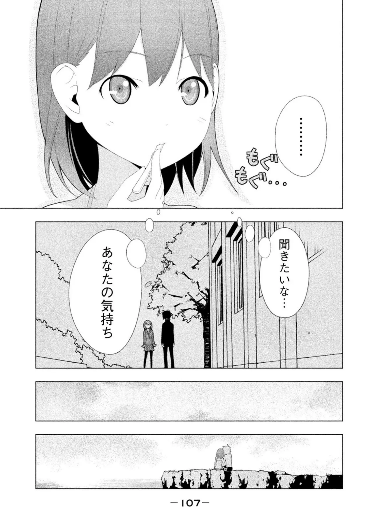 ラブプラス Ｎｅｎｅ Ｄａｙｓ（２） Page.109