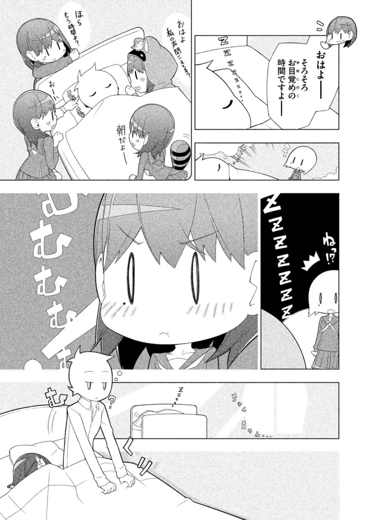 ラブプラス Ｎｅｎｅ Ｄａｙｓ（２） Page.11