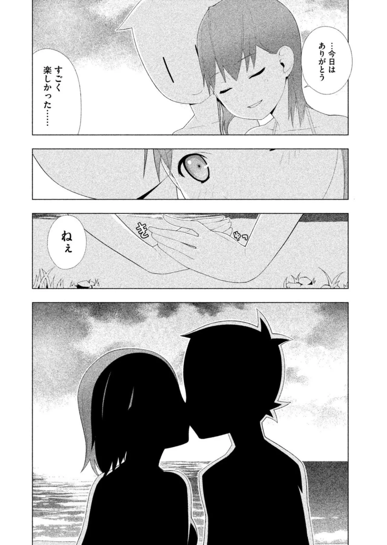 ラブプラス Ｎｅｎｅ Ｄａｙｓ（２） Page.110