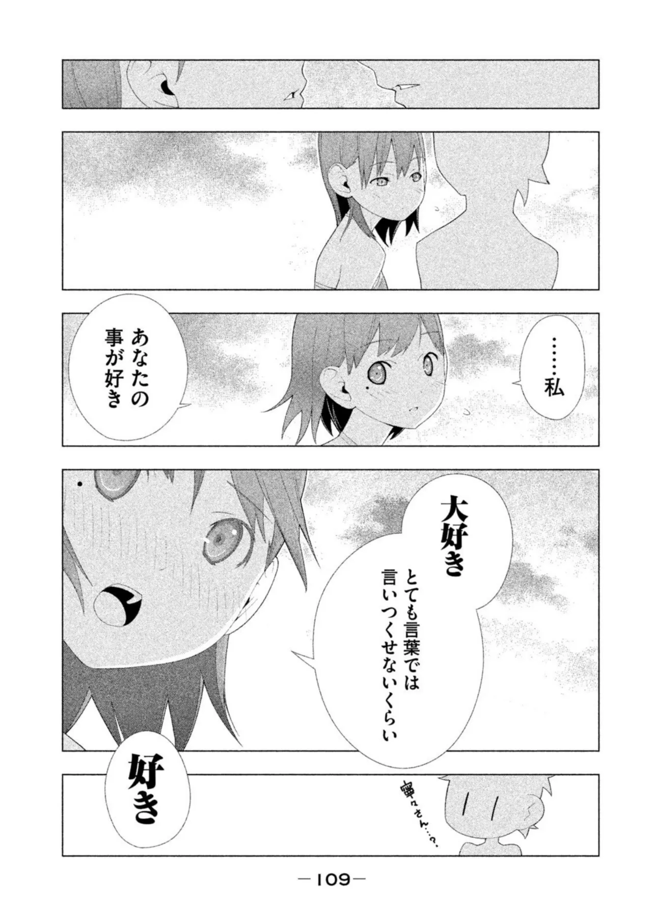 ラブプラス Ｎｅｎｅ Ｄａｙｓ（２） Page.111