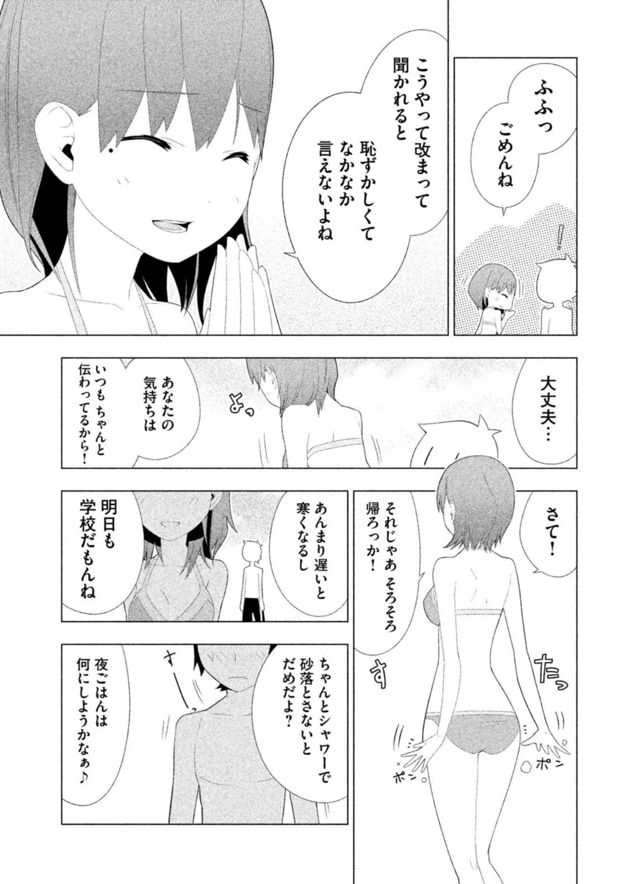 ラブプラス Ｎｅｎｅ Ｄａｙｓ（２） Page.113