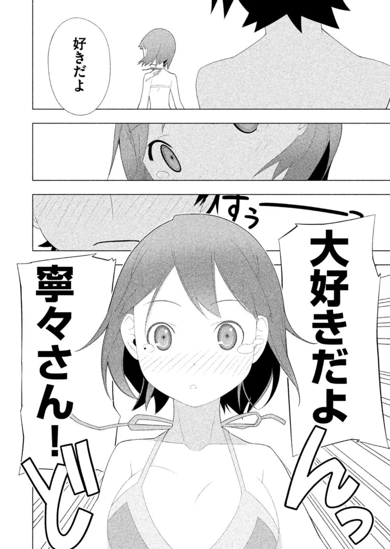 ラブプラス Ｎｅｎｅ Ｄａｙｓ（２） Page.114