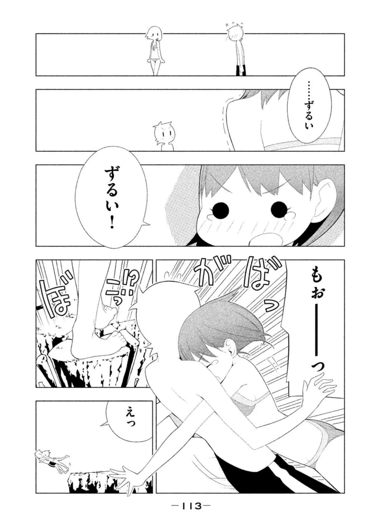 ラブプラス Ｎｅｎｅ Ｄａｙｓ（２） Page.115