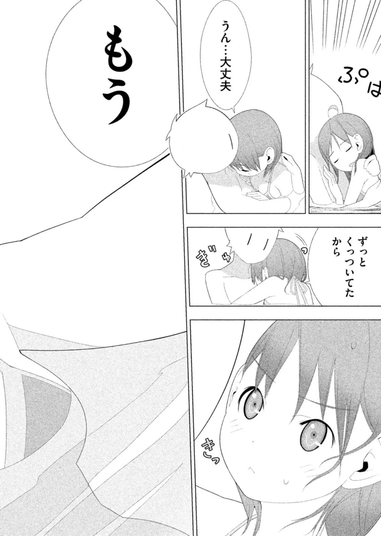 ラブプラス Ｎｅｎｅ Ｄａｙｓ（２） Page.118