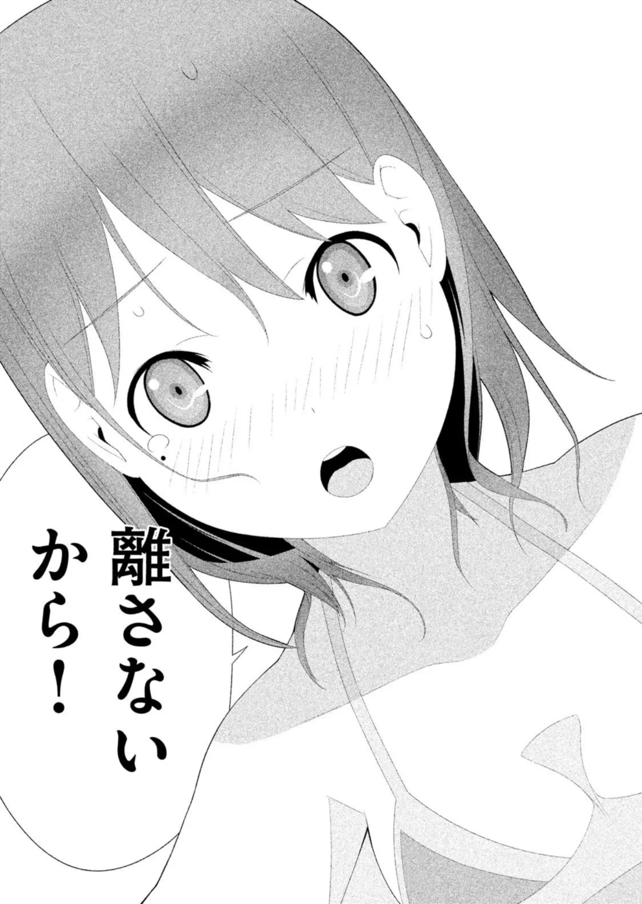 ラブプラス Ｎｅｎｅ Ｄａｙｓ（２） Page.119
