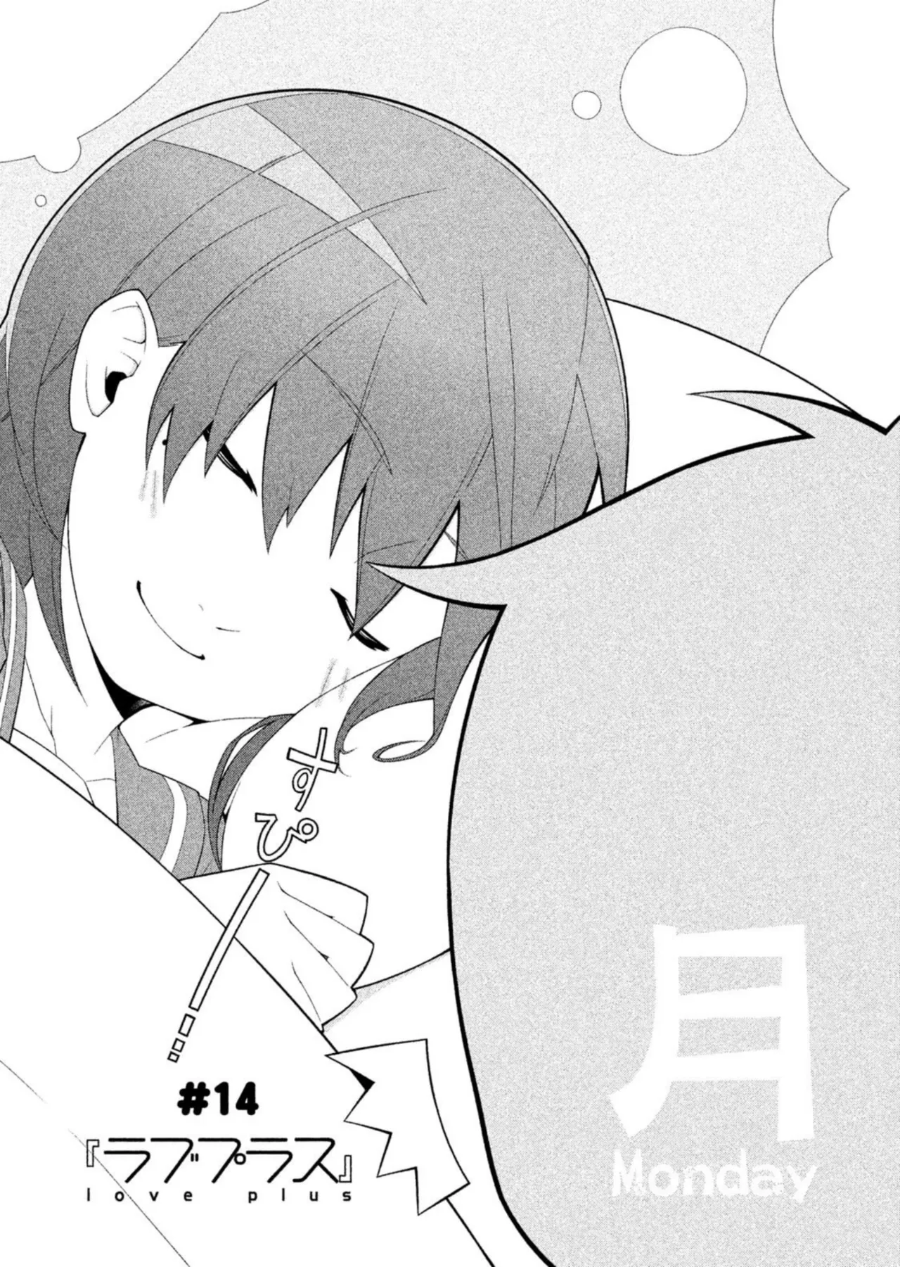 ラブプラス Ｎｅｎｅ Ｄａｙｓ（２） Page.12