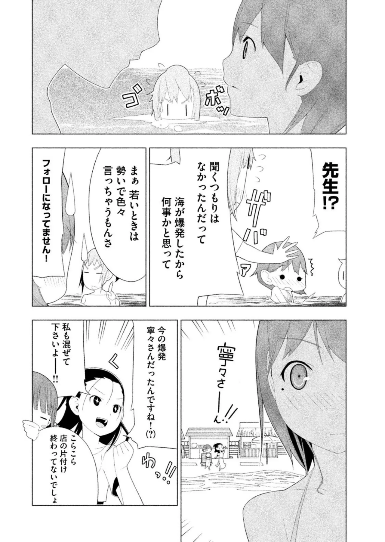 ラブプラス Ｎｅｎｅ Ｄａｙｓ（２） Page.120