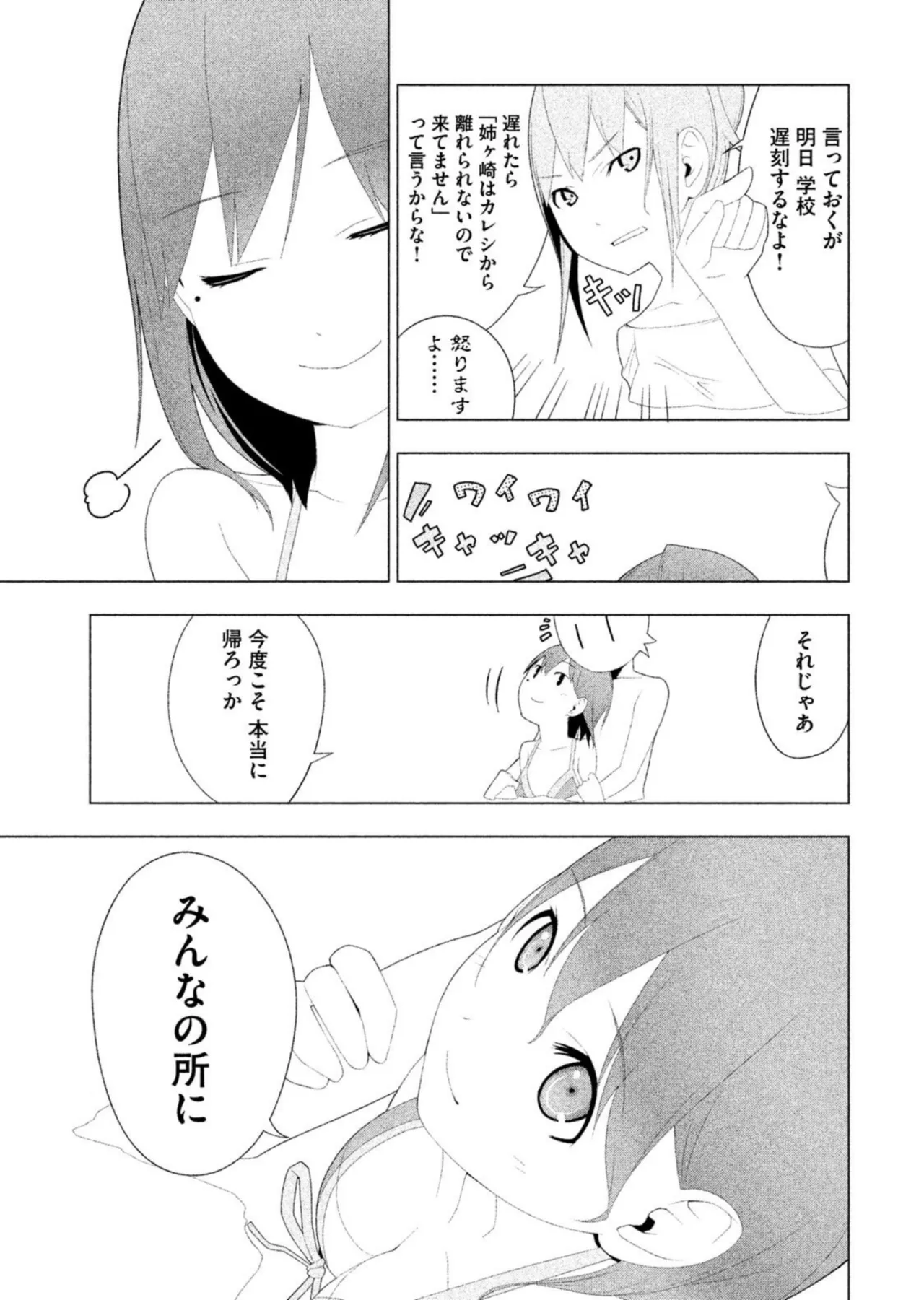 ラブプラス Ｎｅｎｅ Ｄａｙｓ（２） Page.121
