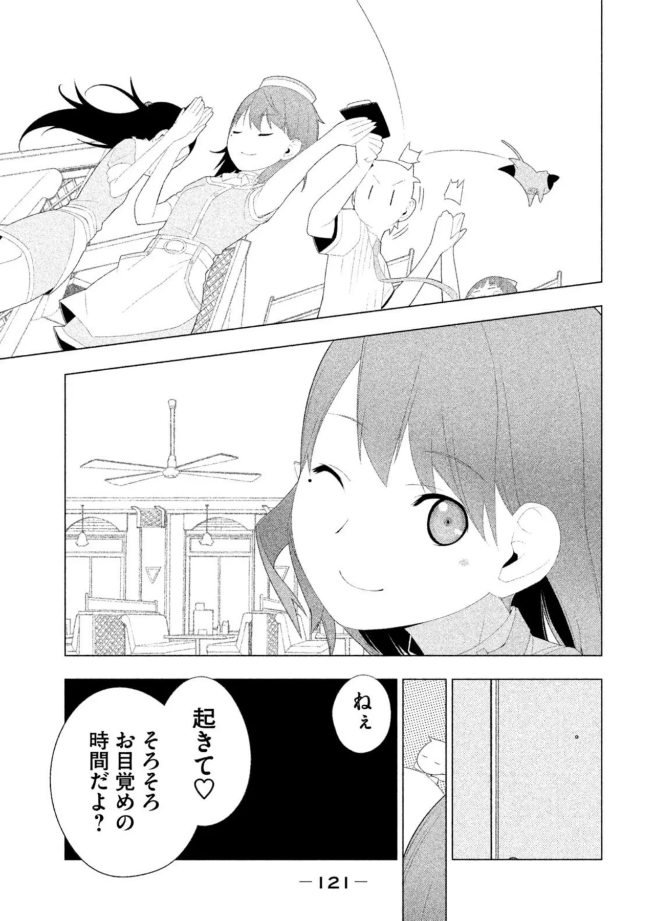 ラブプラス Ｎｅｎｅ Ｄａｙｓ（２） Page.123